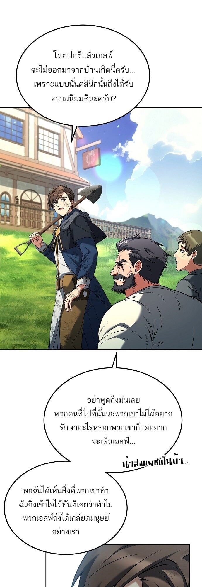 A Wizard’s Restaurant ตอนที่ 7 หน้า 58