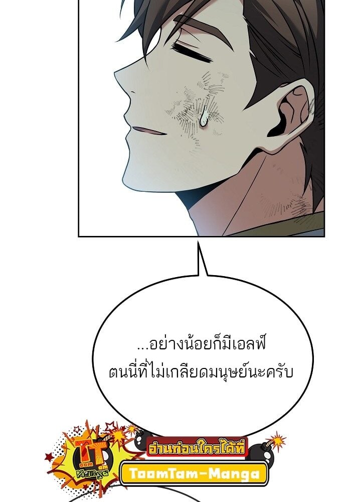 A Wizard’s Restaurant ตอนที่ 7 หน้า 59