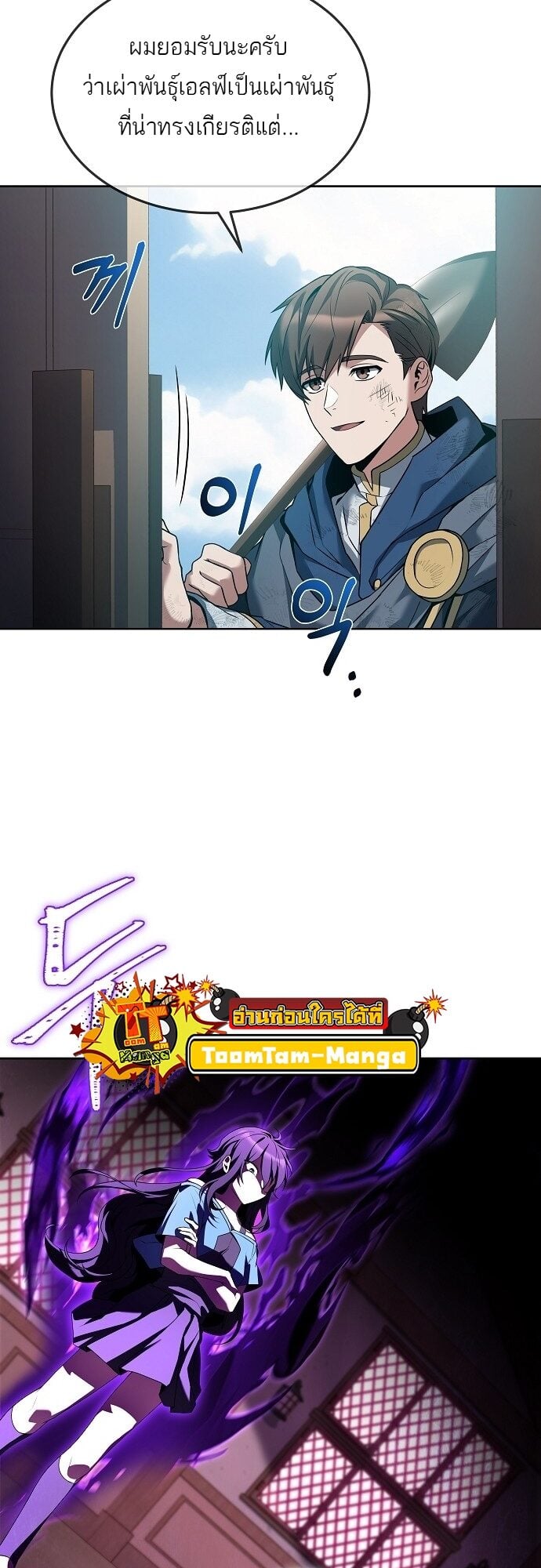 A Wizard’s Restaurant ตอนที่ 7 หน้า 60