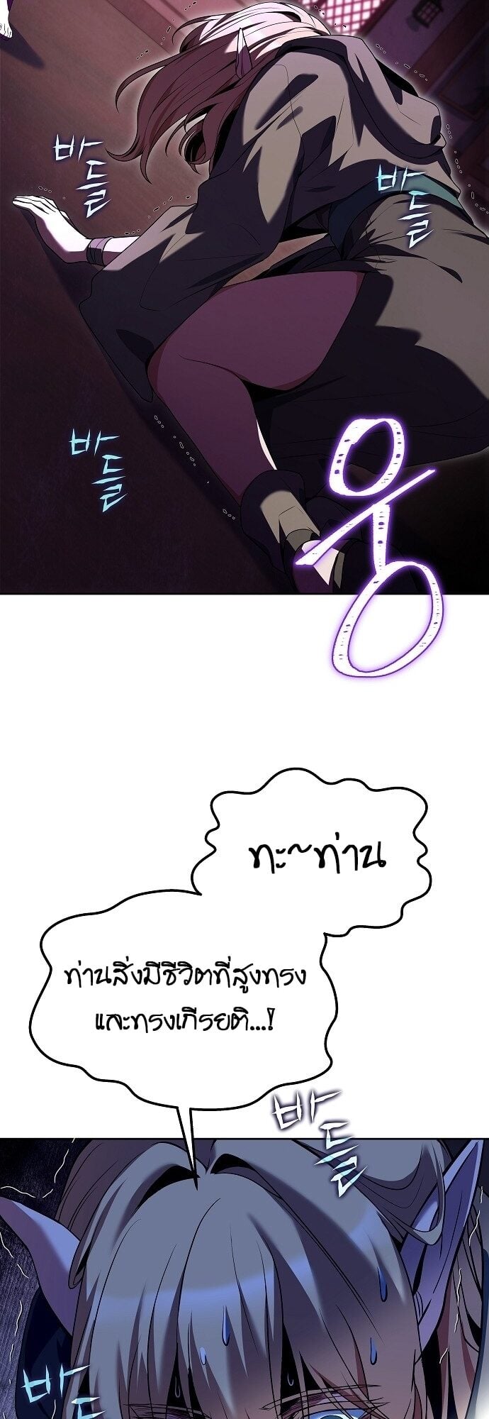 A Wizard’s Restaurant ตอนที่ 7 หน้า 61