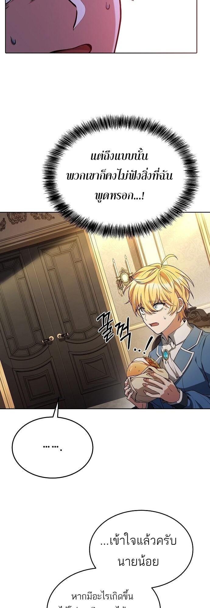 A Wizard’s Restaurant ตอนที่ 7 หน้า 8