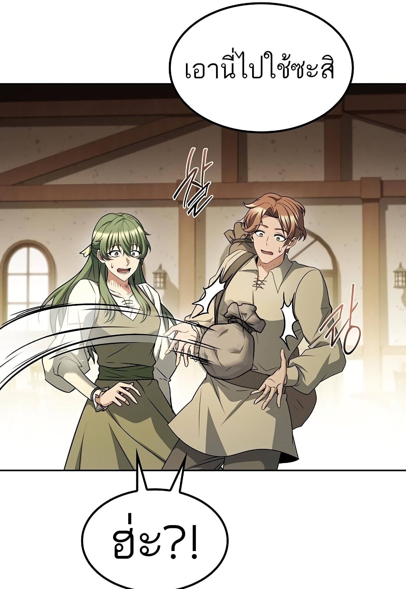 A Wizard’s Restaurant ตอนที่ 78 หน้า 100