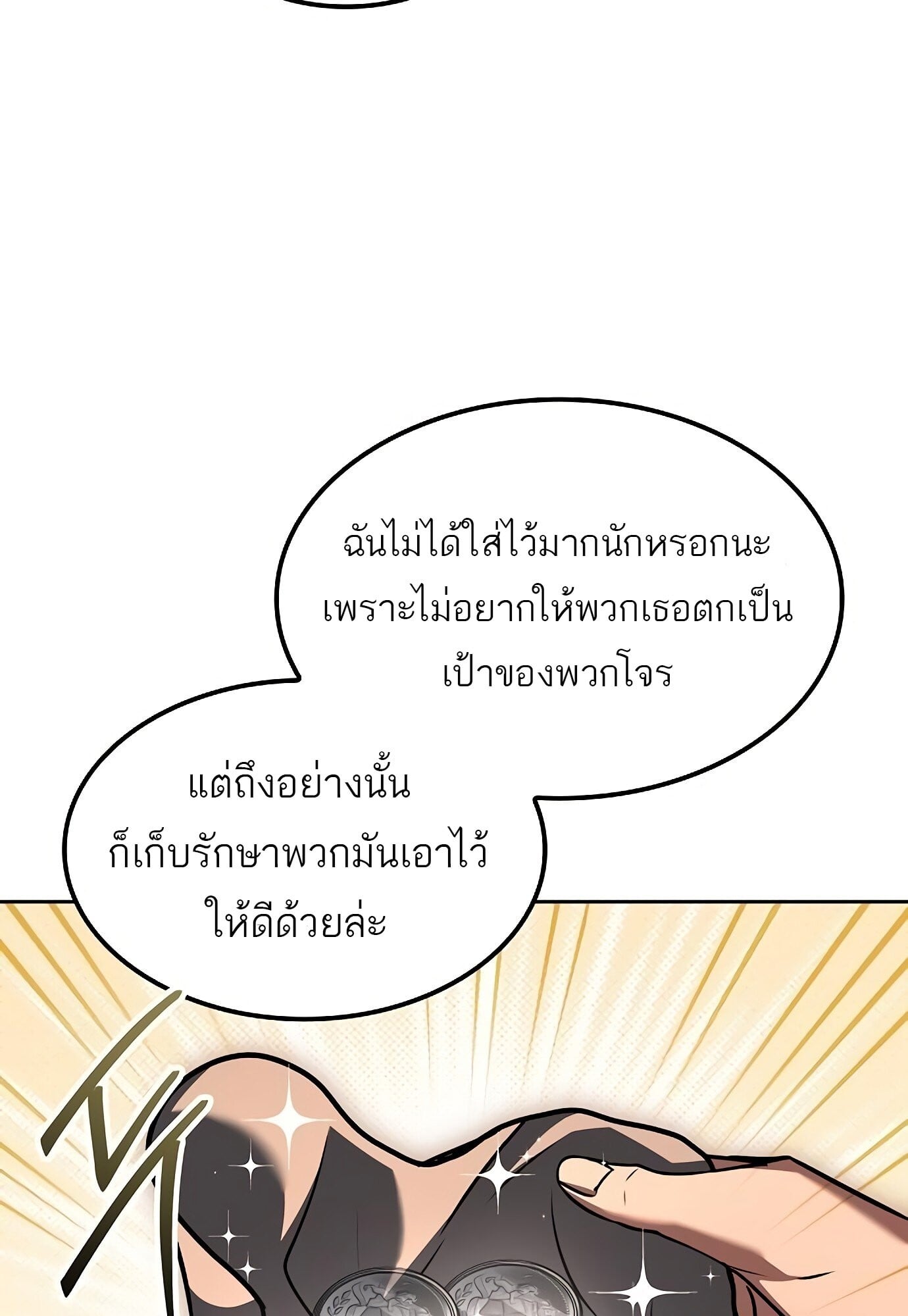 A Wizard’s Restaurant ตอนที่ 78 หน้า 101