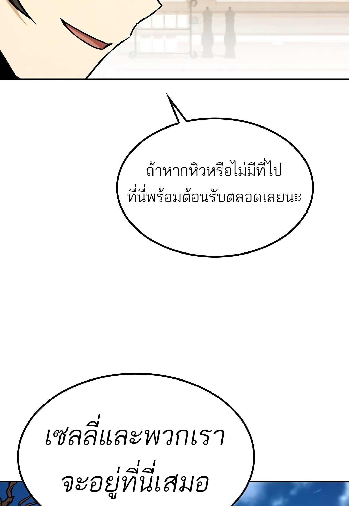 A Wizard’s Restaurant ตอนที่ 78 หน้า 104