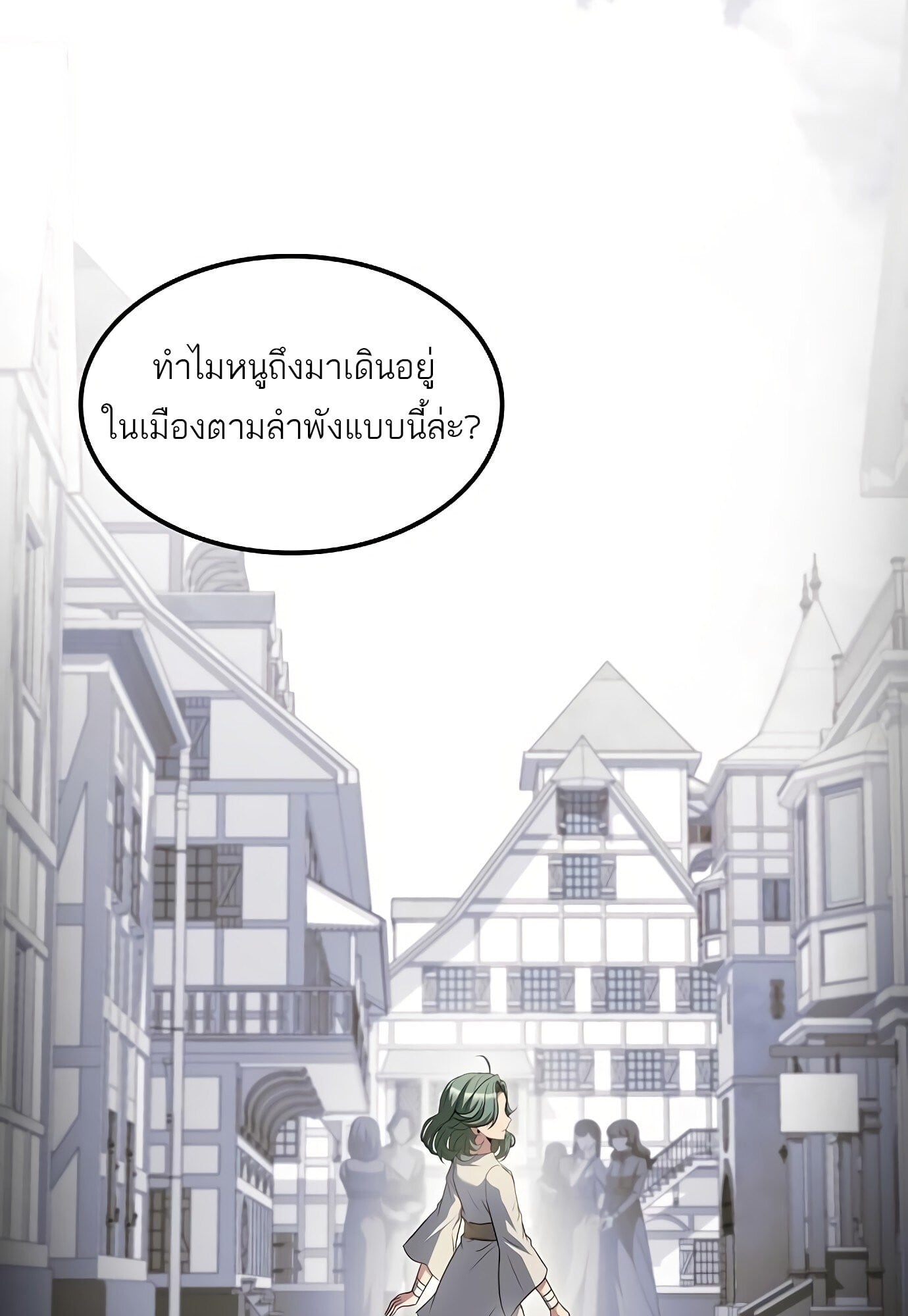 A Wizard’s Restaurant ตอนที่ 78 หน้า 113