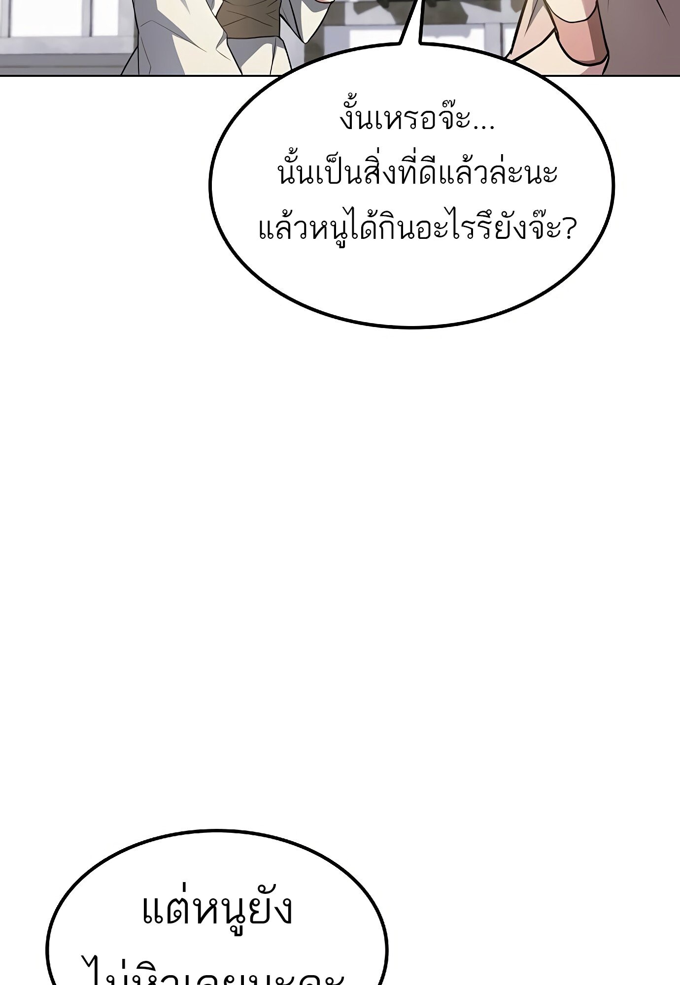 A Wizard’s Restaurant ตอนที่ 78 หน้า 116