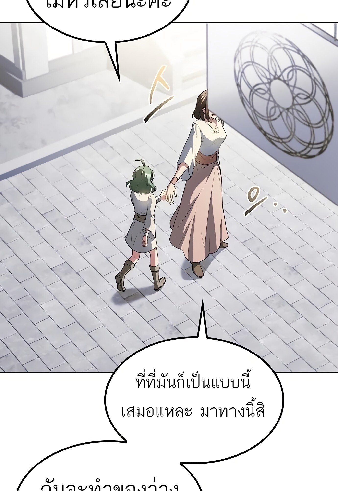 A Wizard’s Restaurant ตอนที่ 78 หน้า 117