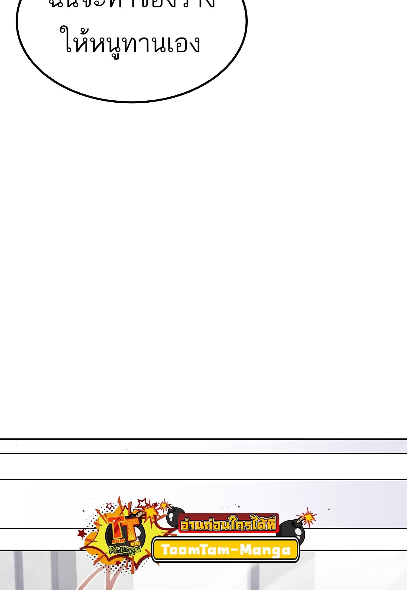 A Wizard’s Restaurant ตอนที่ 78 หน้า 118