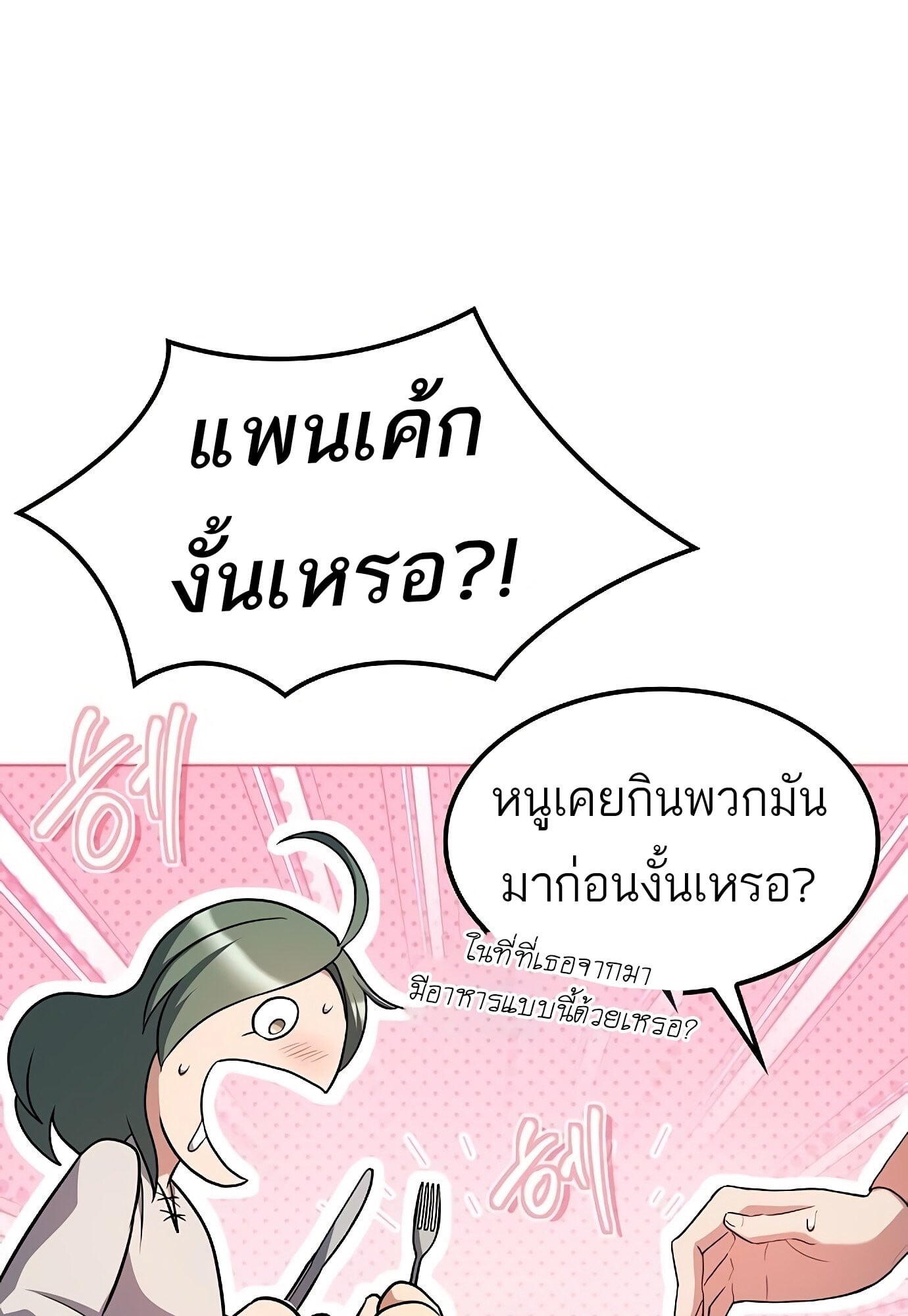 A Wizard’s Restaurant ตอนที่ 78 หน้า 120