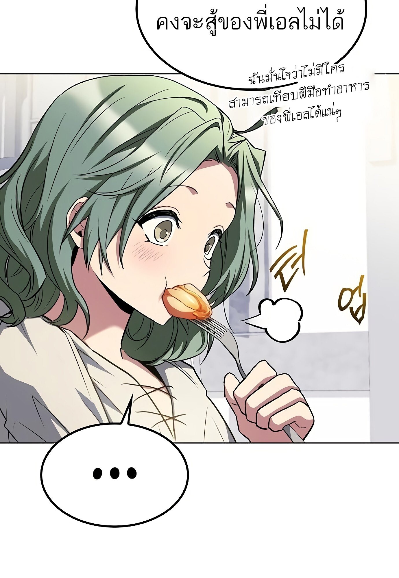 A Wizard’s Restaurant ตอนที่ 78 หน้า 122