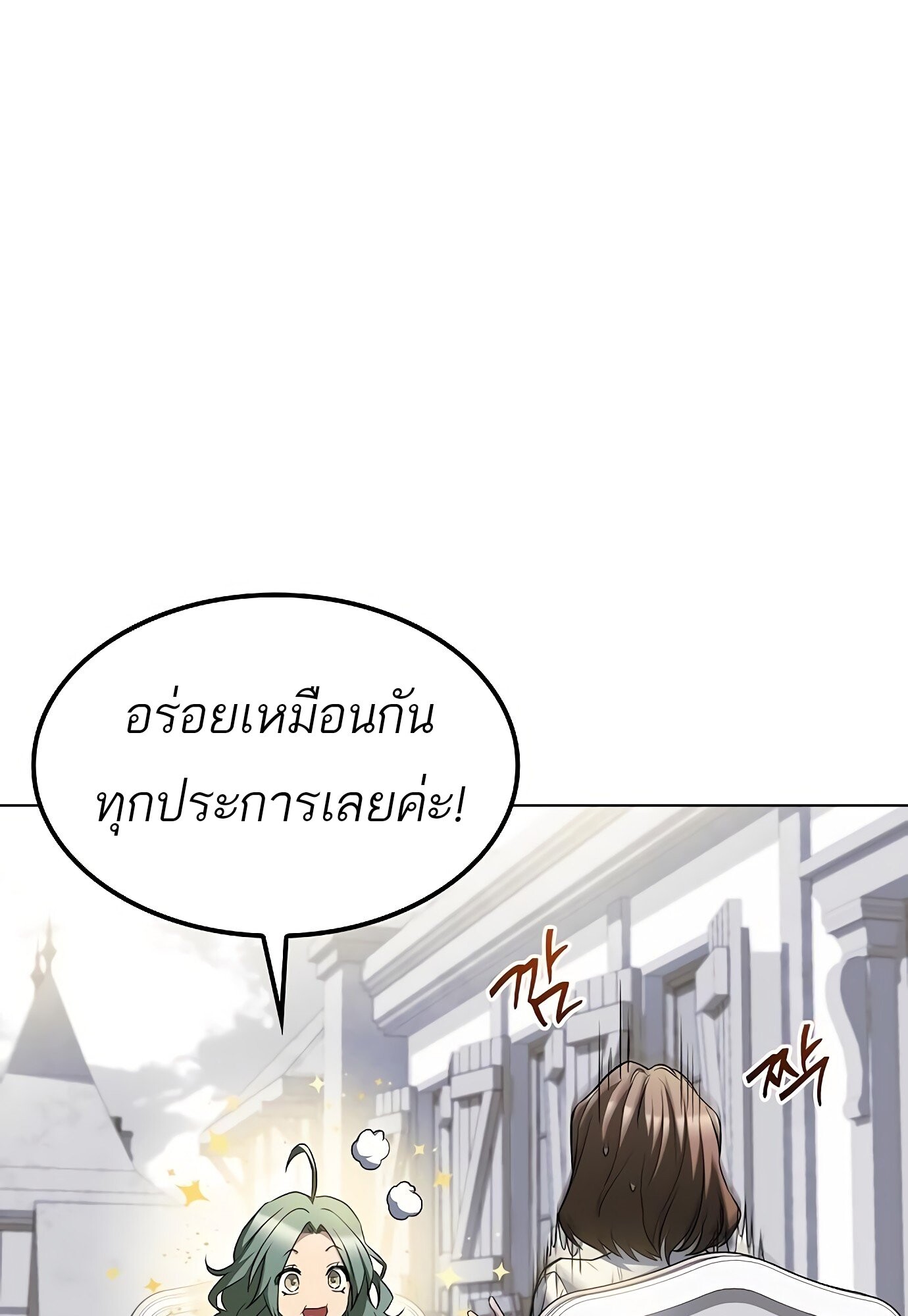 A Wizard’s Restaurant ตอนที่ 78 หน้า 123
