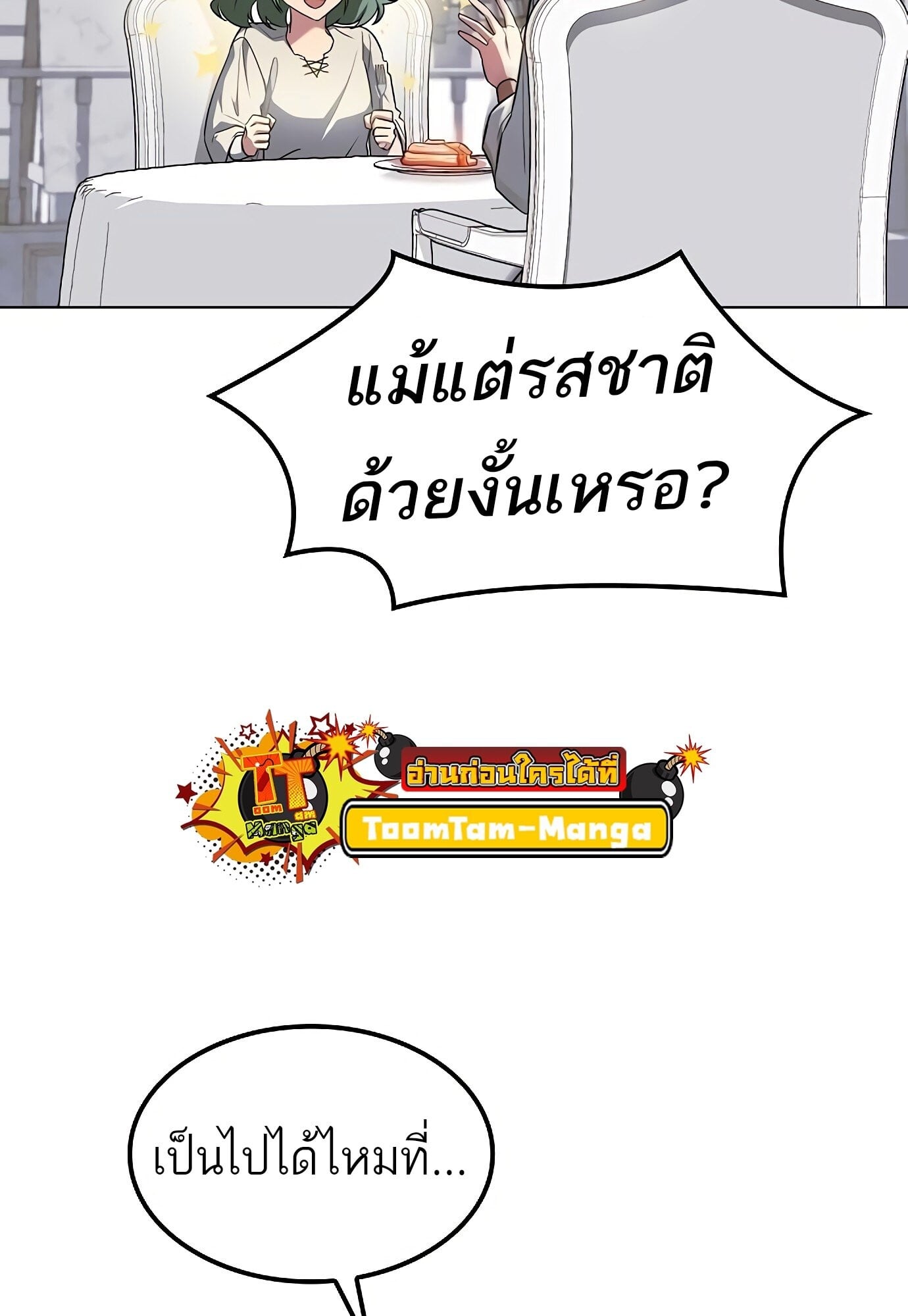 A Wizard’s Restaurant ตอนที่ 78 หน้า 124