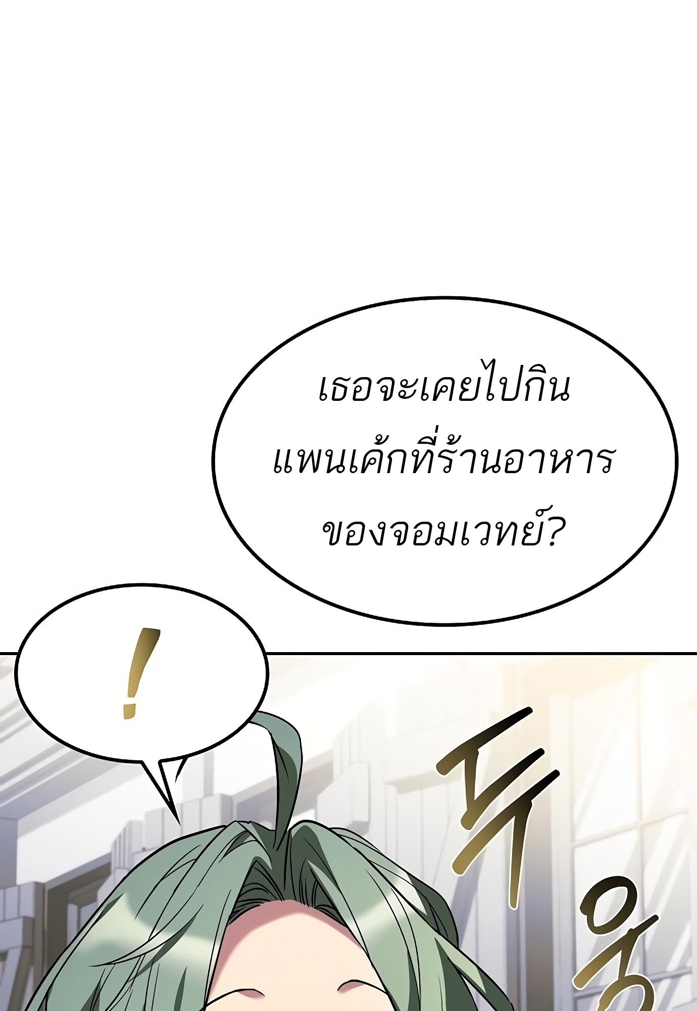 A Wizard’s Restaurant ตอนที่ 78 หน้า 126