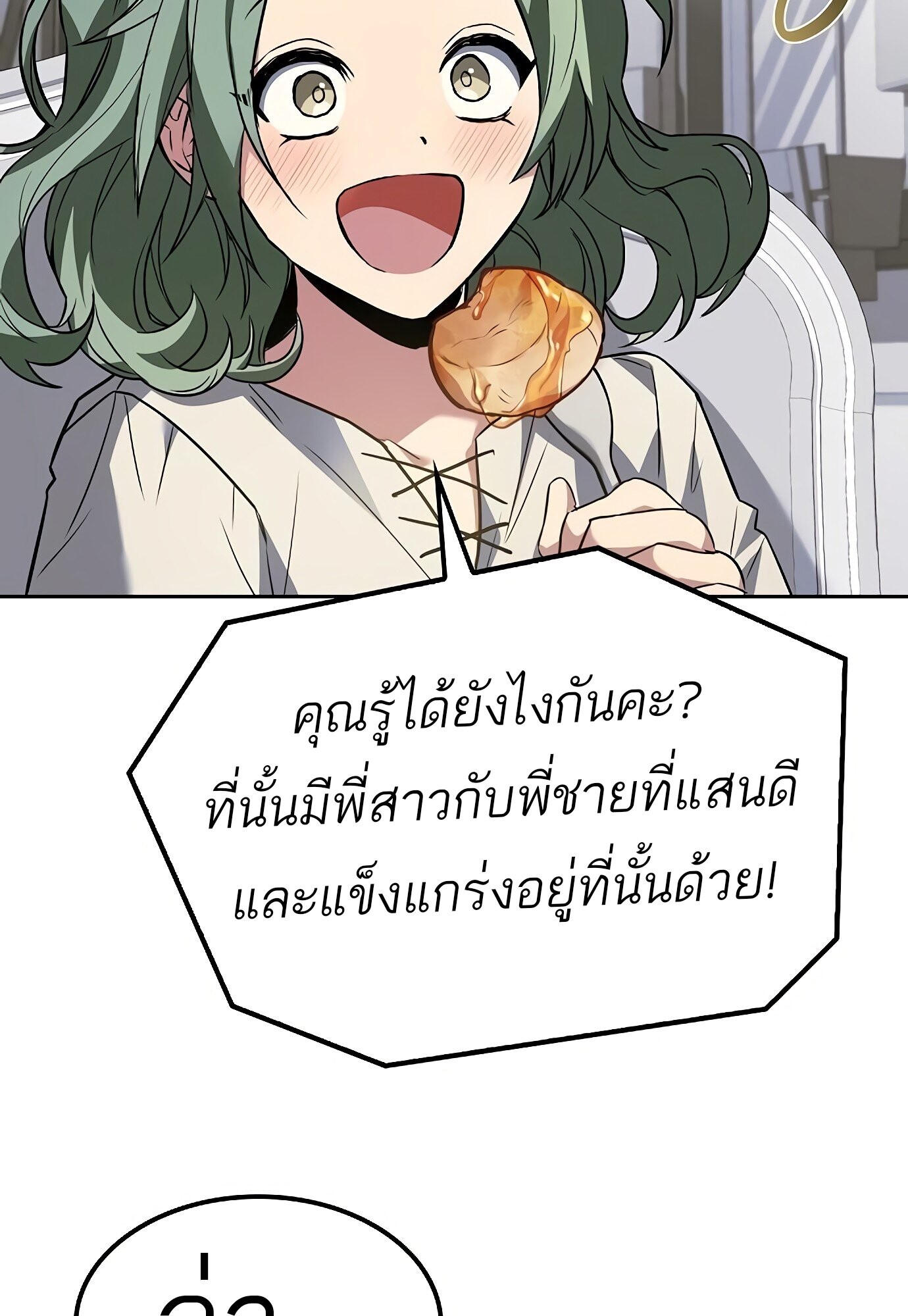 A Wizard’s Restaurant ตอนที่ 78 หน้า 127