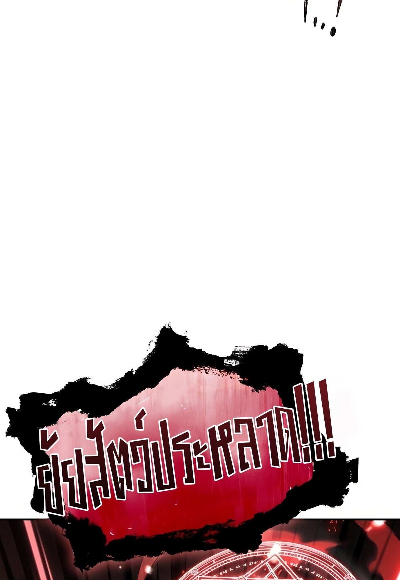 A Wizard’s Restaurant ตอนที่ 78 หน้า 14