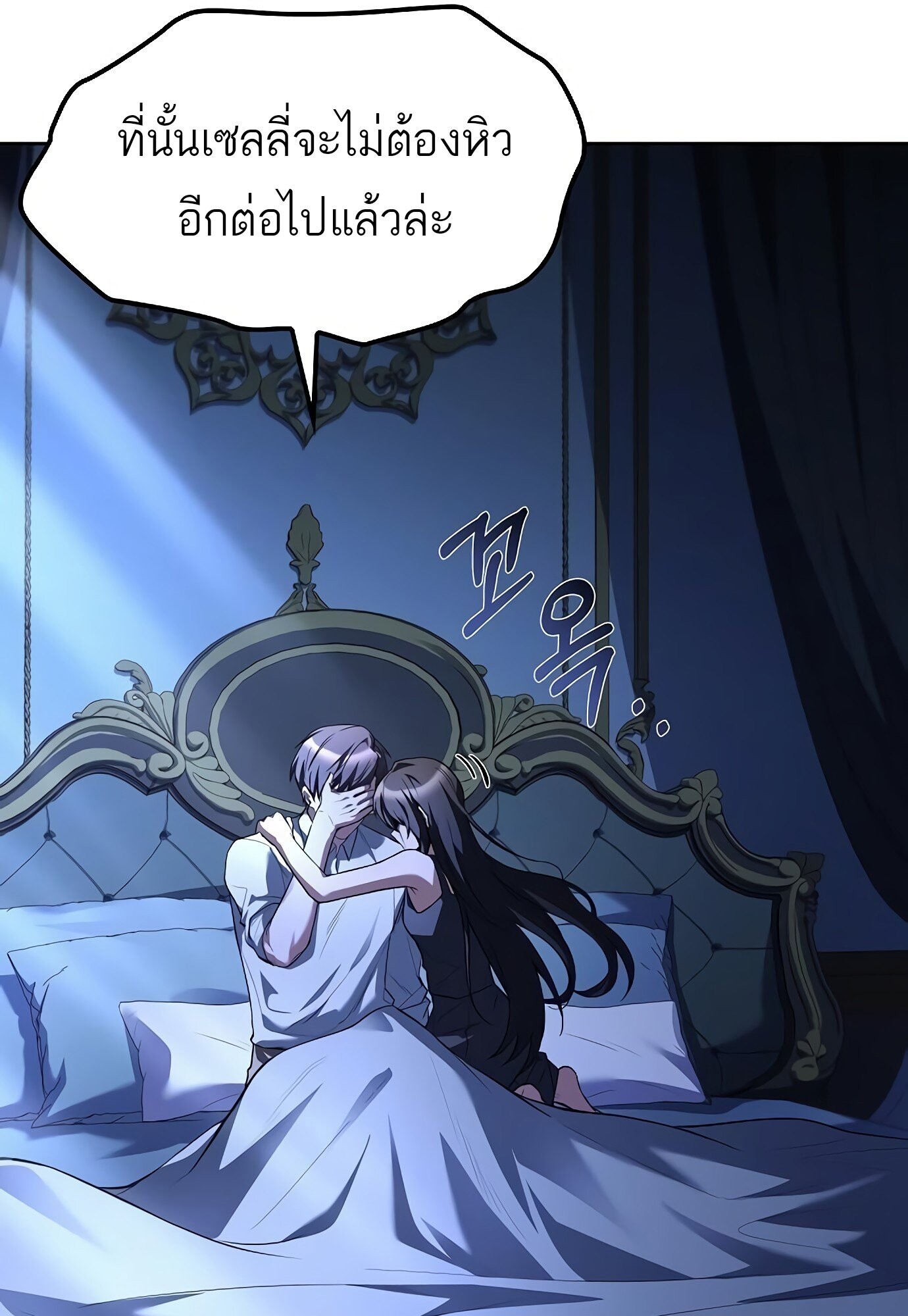 A Wizard’s Restaurant ตอนที่ 78 หน้า 140