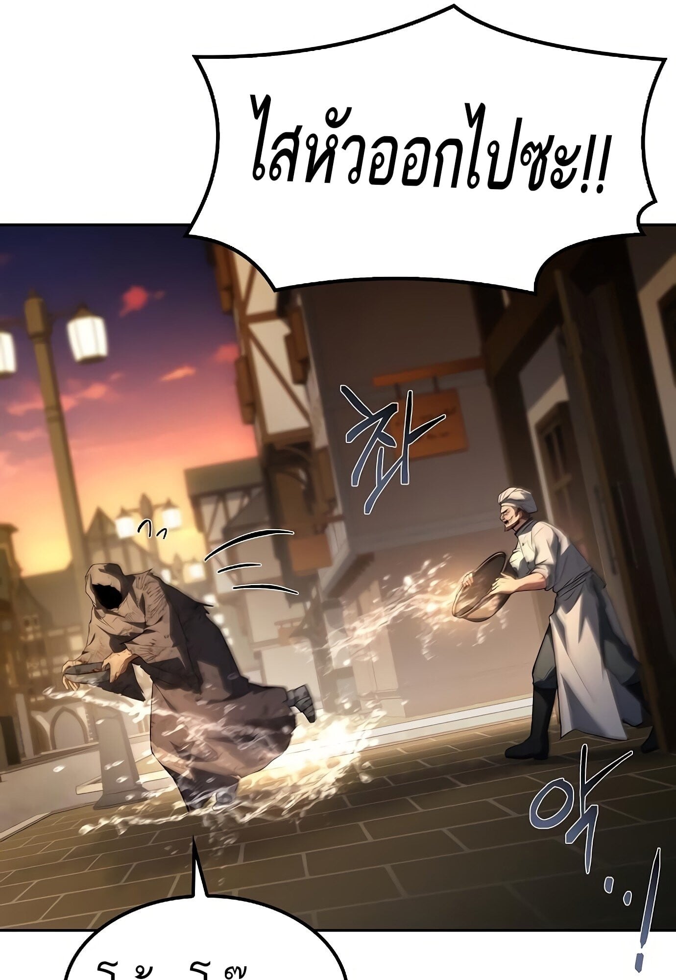 A Wizard’s Restaurant ตอนที่ 78 หน้า 150