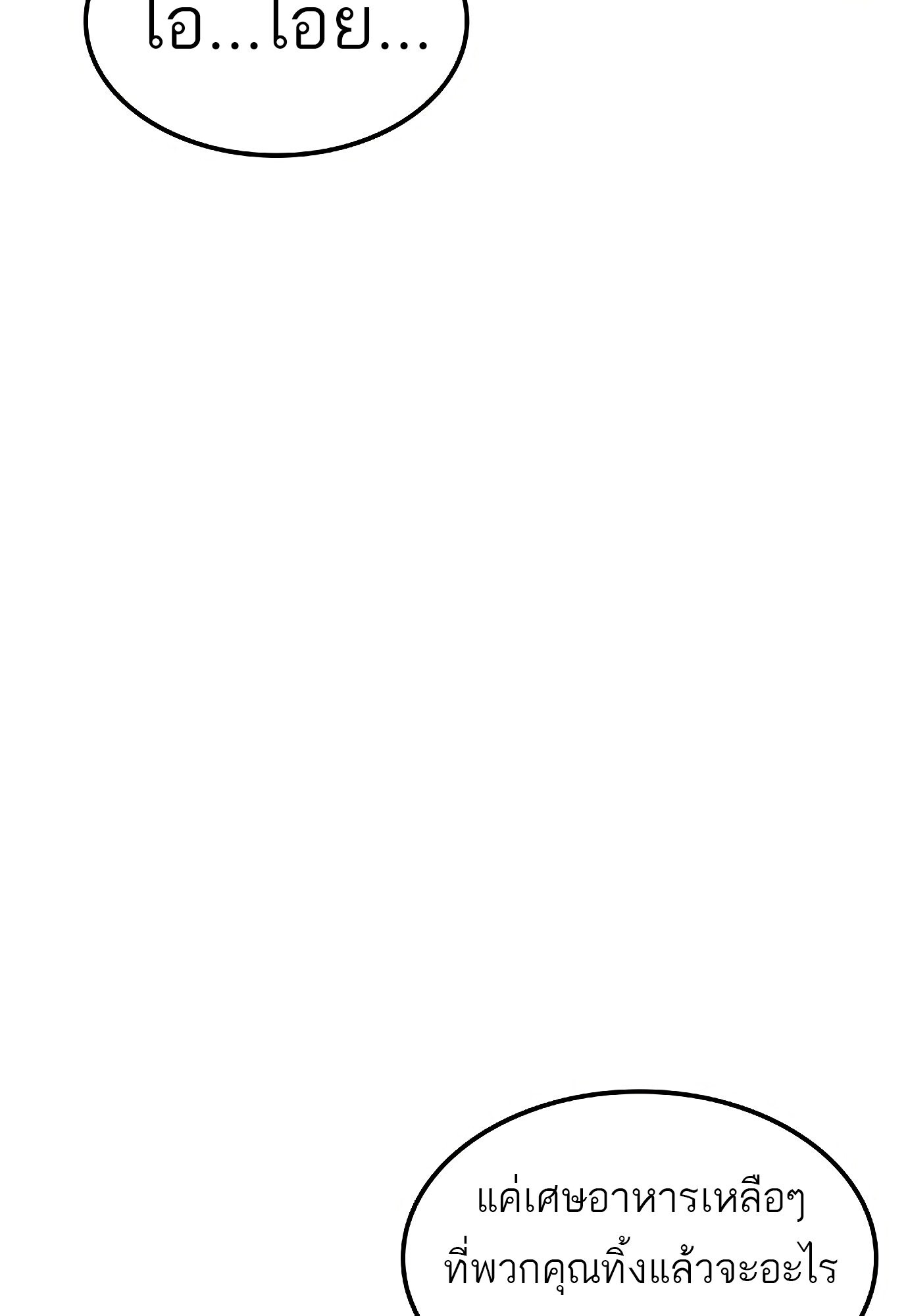 A Wizard’s Restaurant ตอนที่ 78 หน้า 151