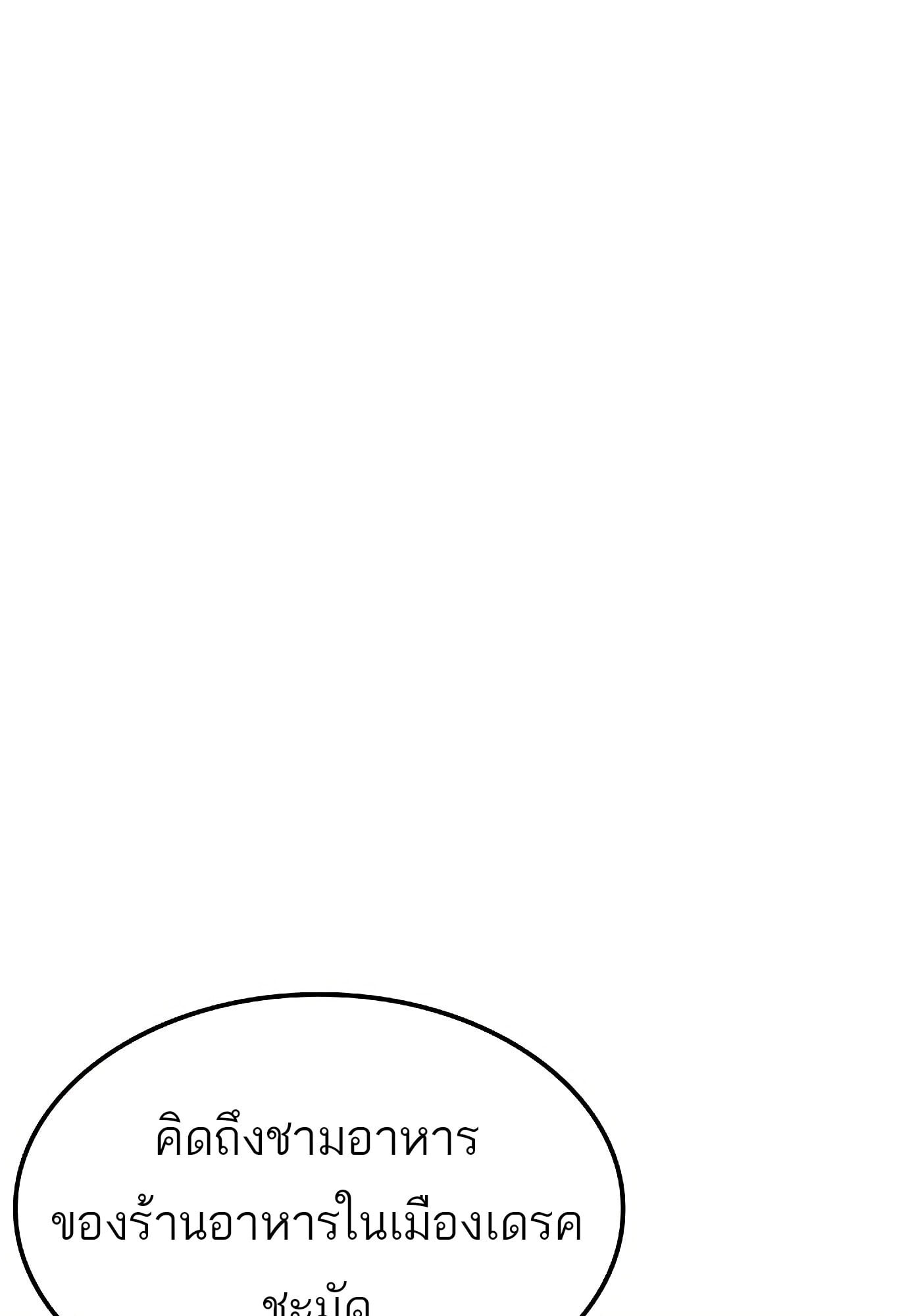 A Wizard’s Restaurant ตอนที่ 78 หน้า 153