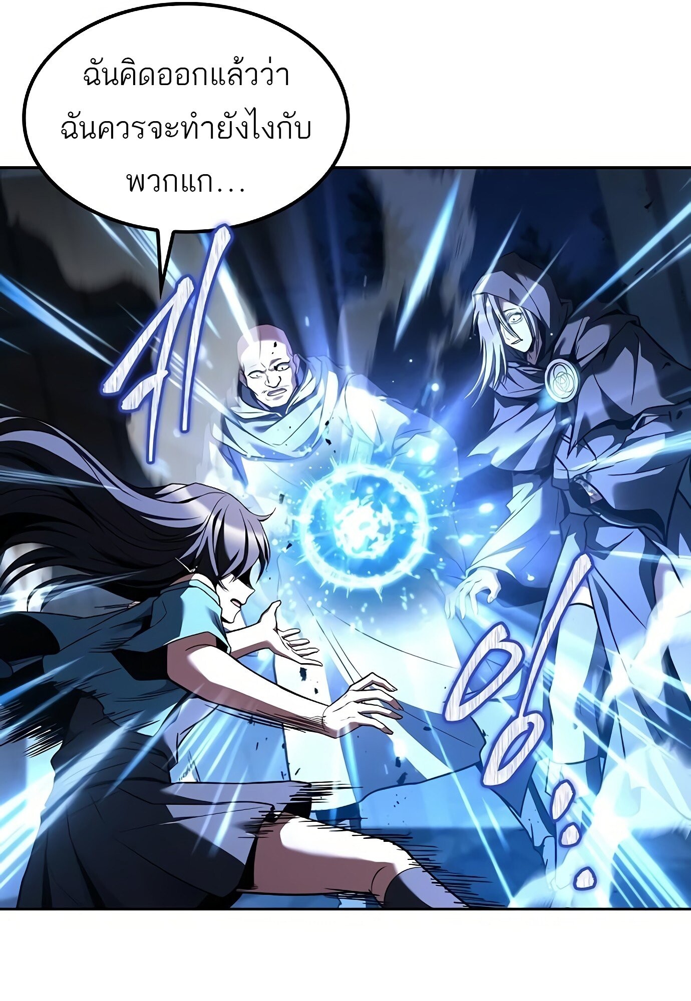 A Wizard’s Restaurant ตอนที่ 78 หน้า 21