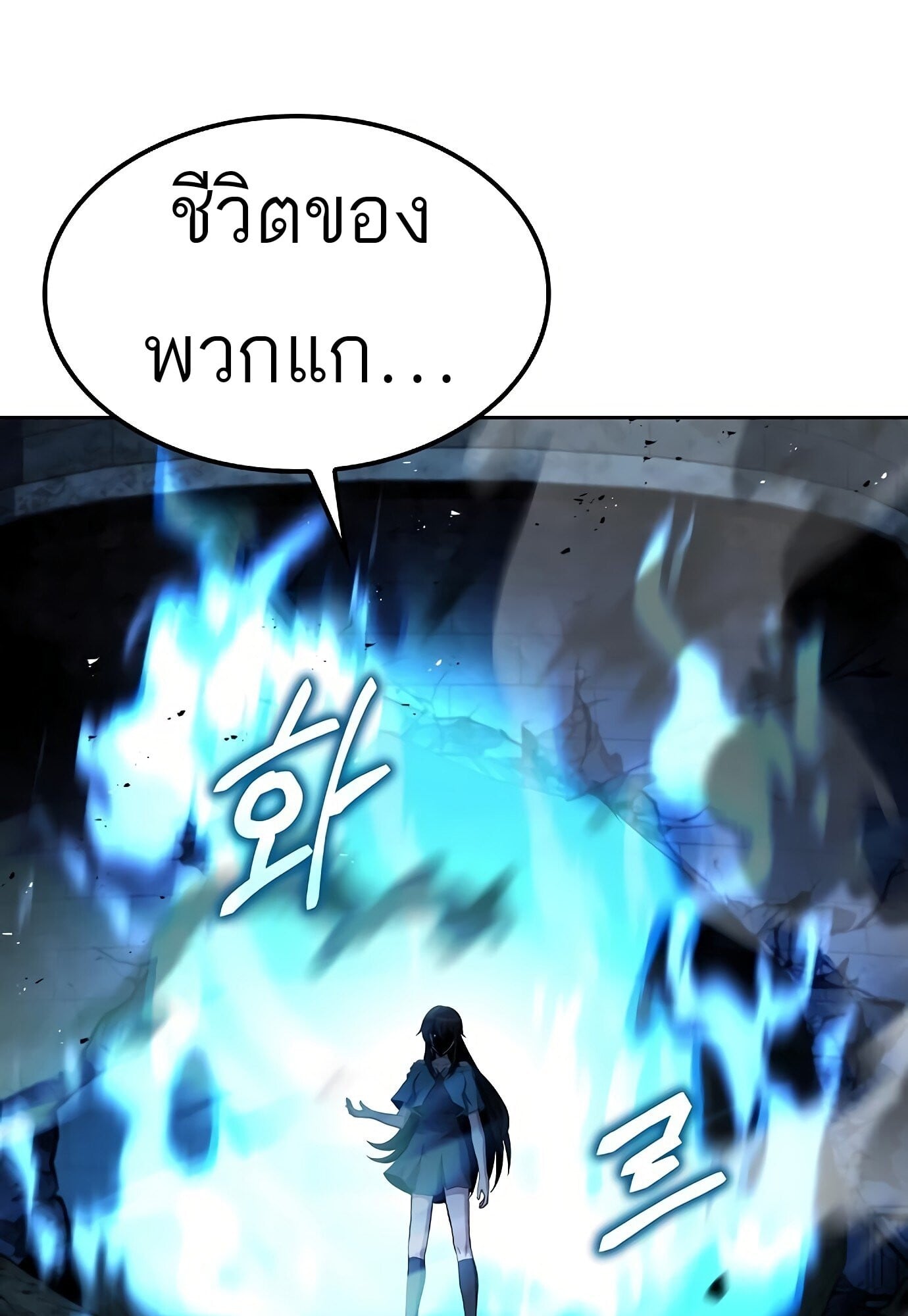 A Wizard’s Restaurant ตอนที่ 78 หน้า 26