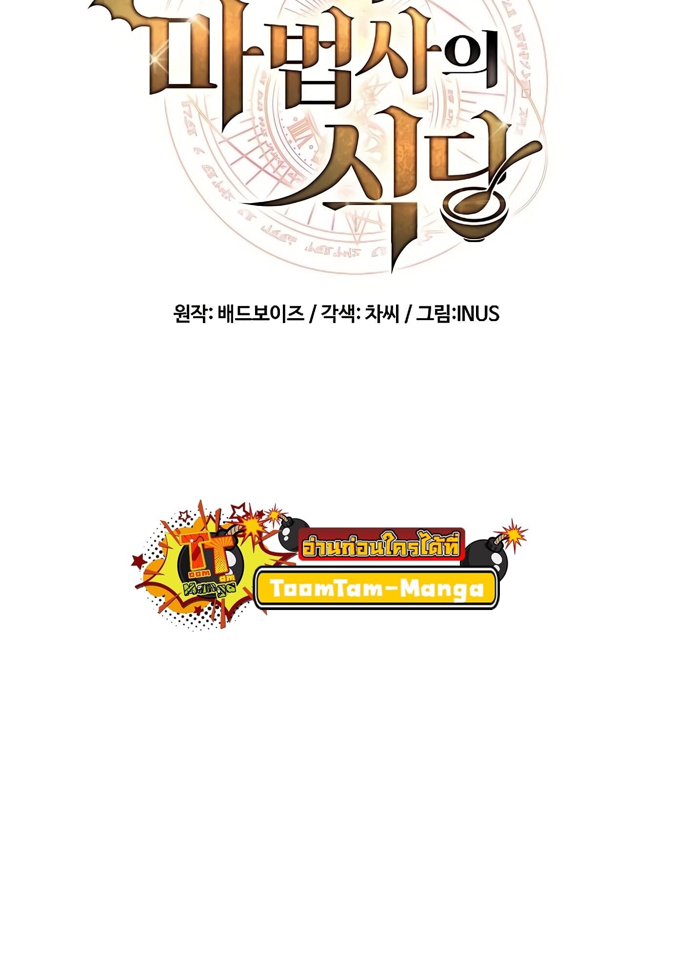 A Wizard’s Restaurant ตอนที่ 78 หน้า 29