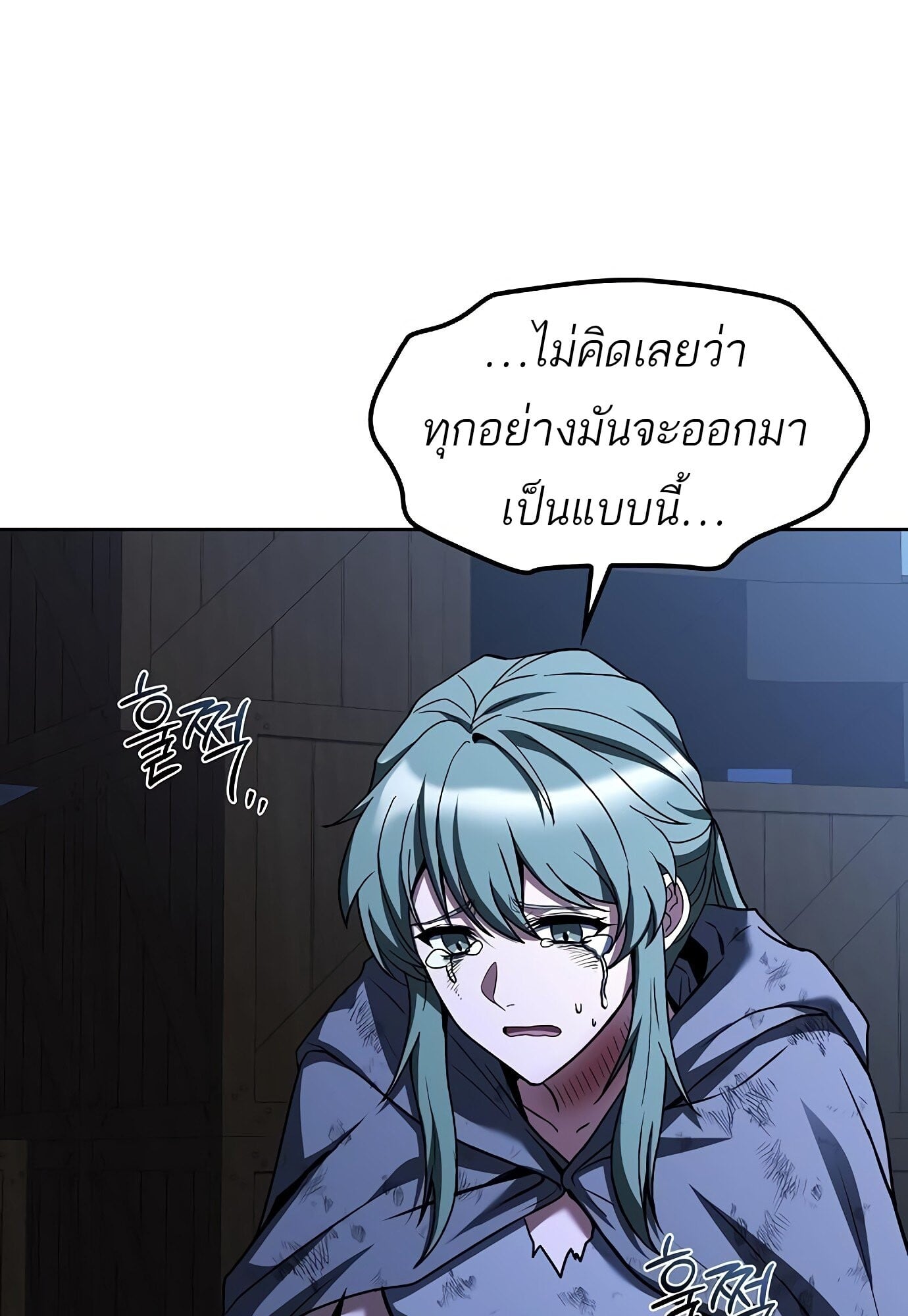 A Wizard’s Restaurant ตอนที่ 78 หน้า 32