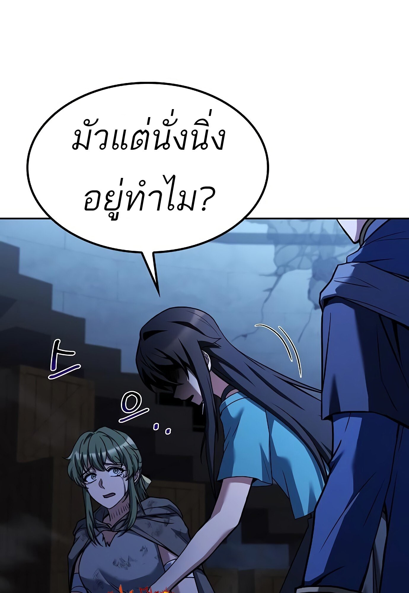 A Wizard’s Restaurant ตอนที่ 78 หน้า 35