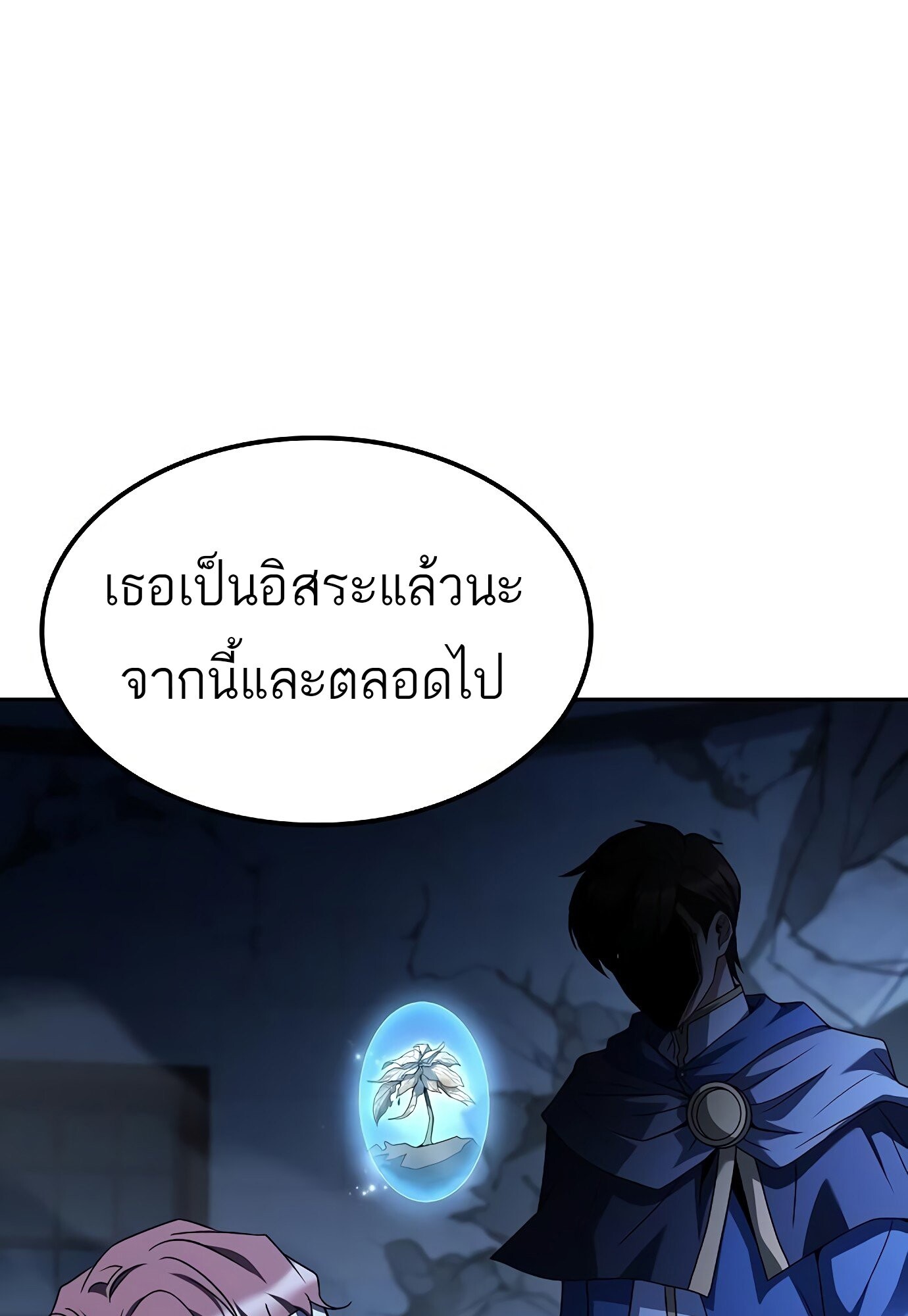 A Wizard’s Restaurant ตอนที่ 78 หน้า 38
