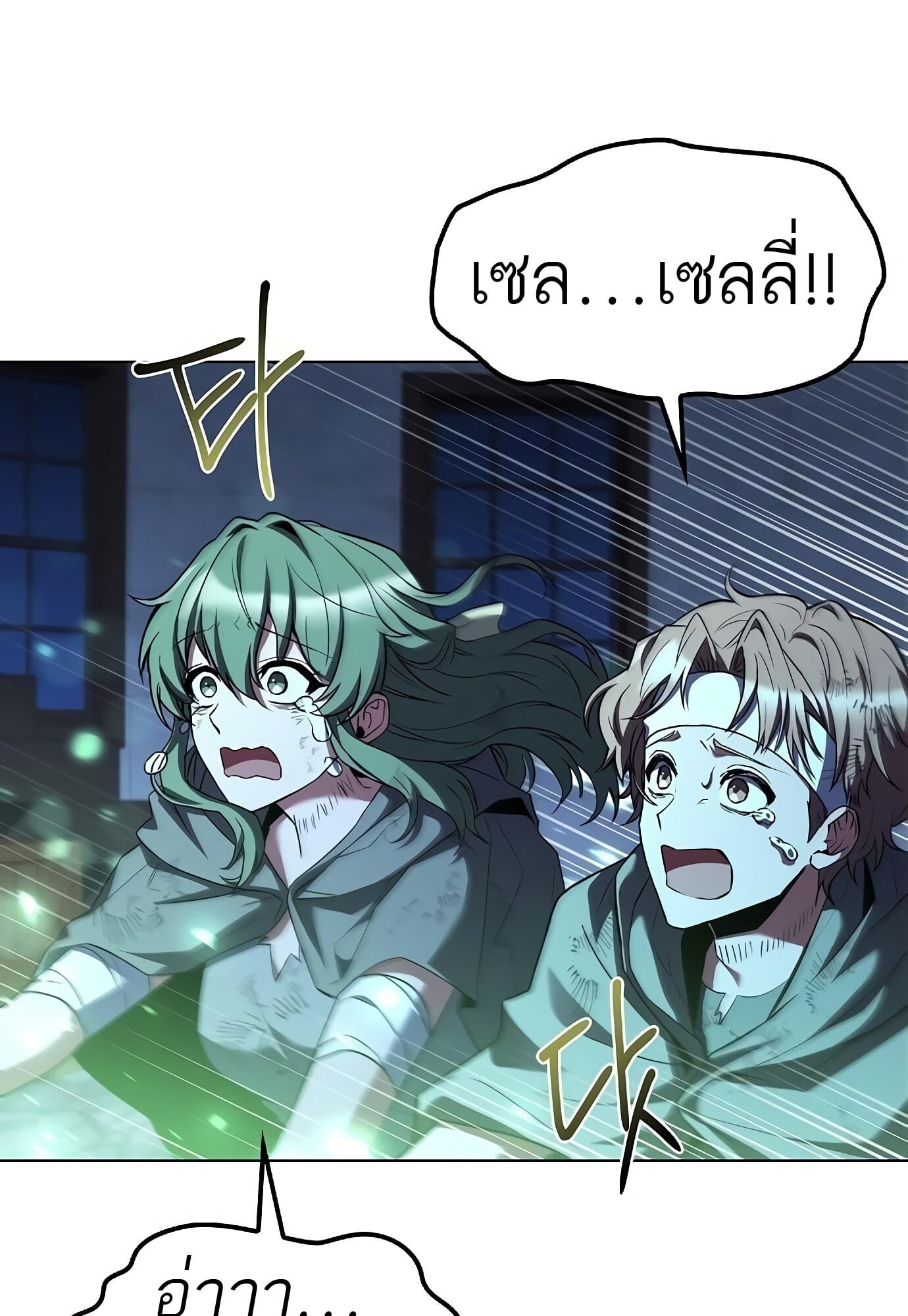 A Wizard’s Restaurant ตอนที่ 78 หน้า 47