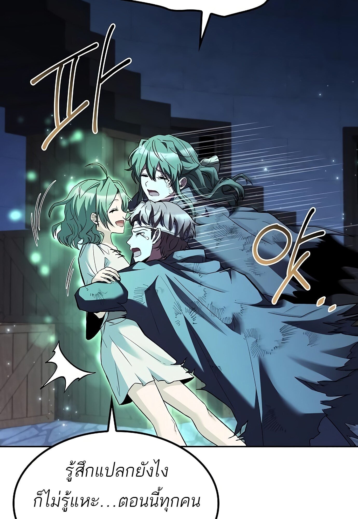 A Wizard’s Restaurant ตอนที่ 78 หน้า 49