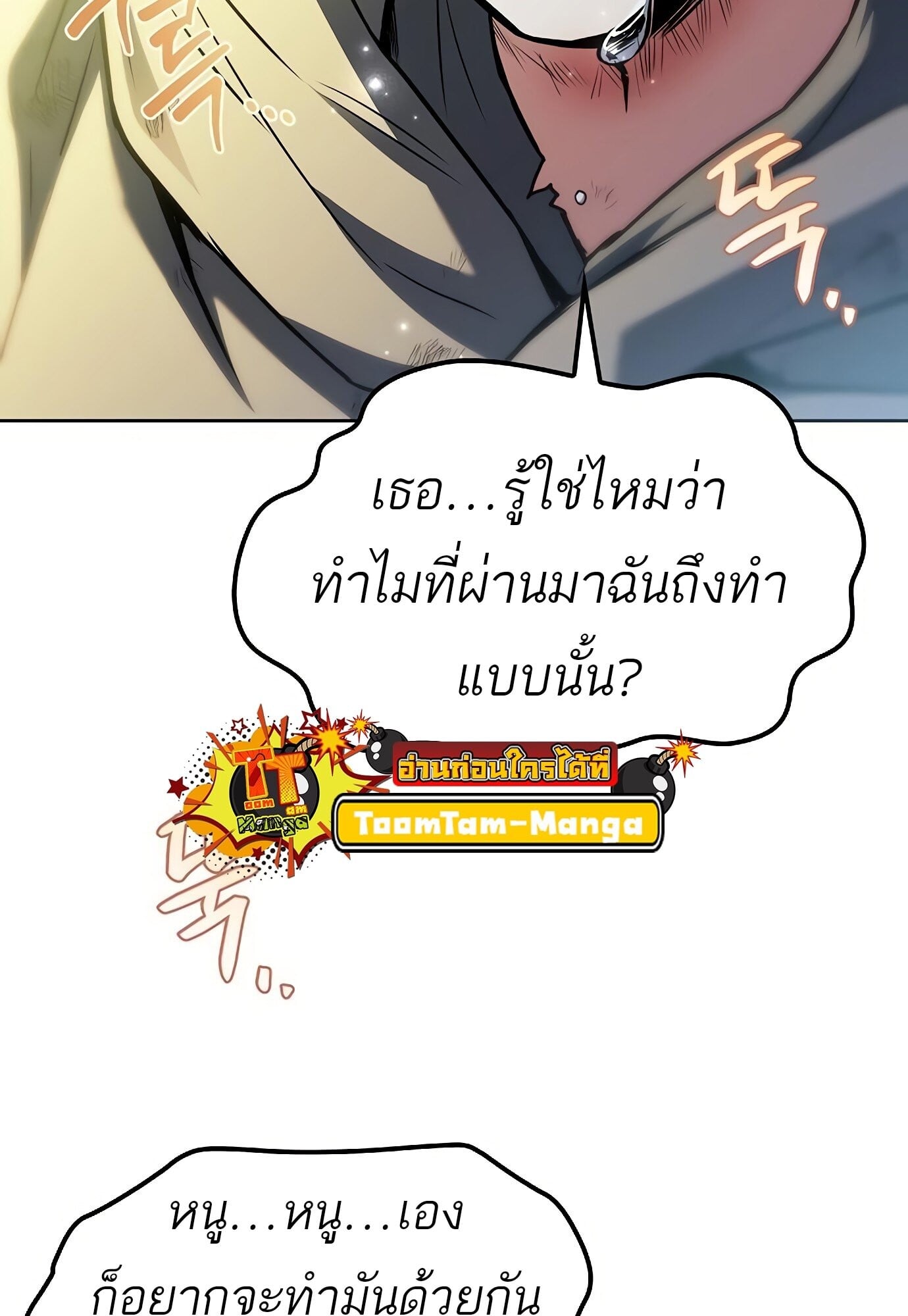 A Wizard’s Restaurant ตอนที่ 78 หน้า 55