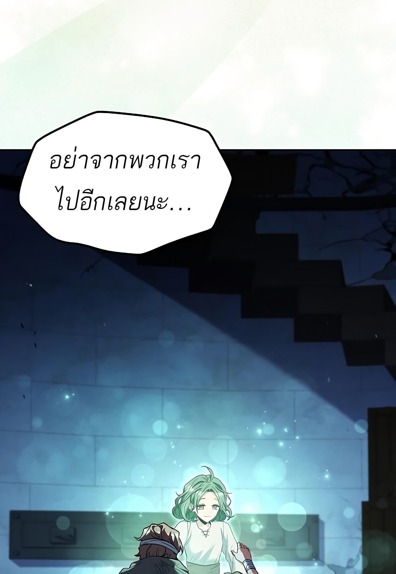 A Wizard’s Restaurant ตอนที่ 78 หน้า 58