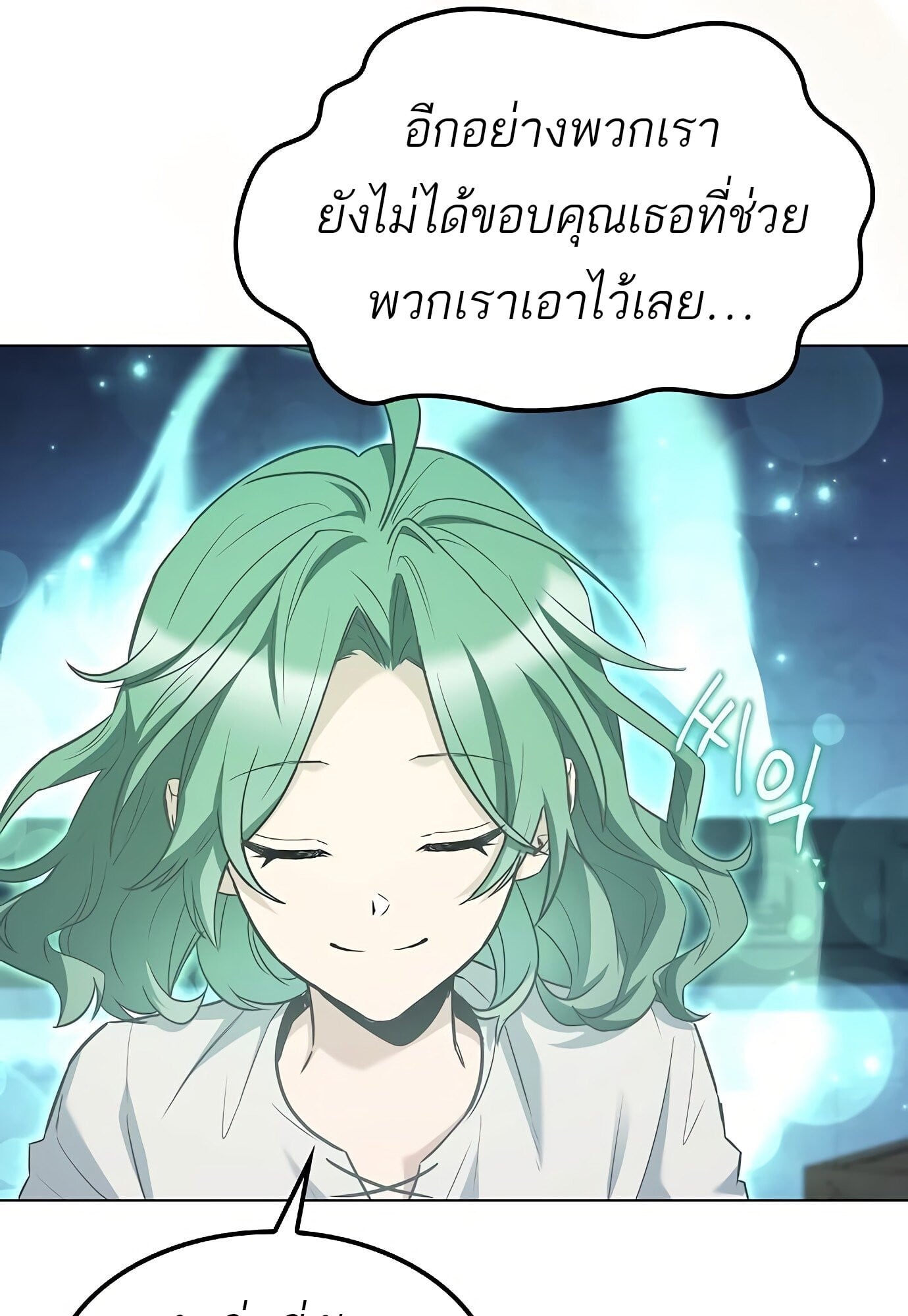 A Wizard’s Restaurant ตอนที่ 78 หน้า 60