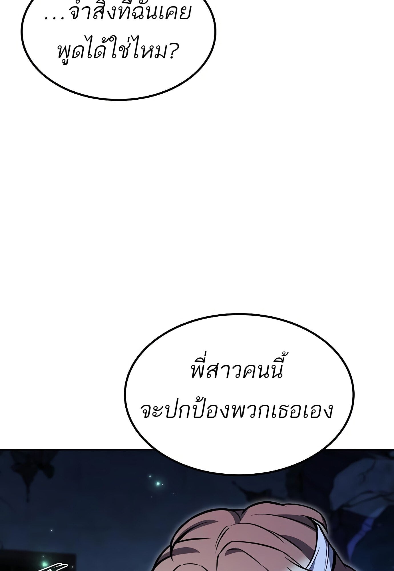 A Wizard’s Restaurant ตอนที่ 78 หน้า 61