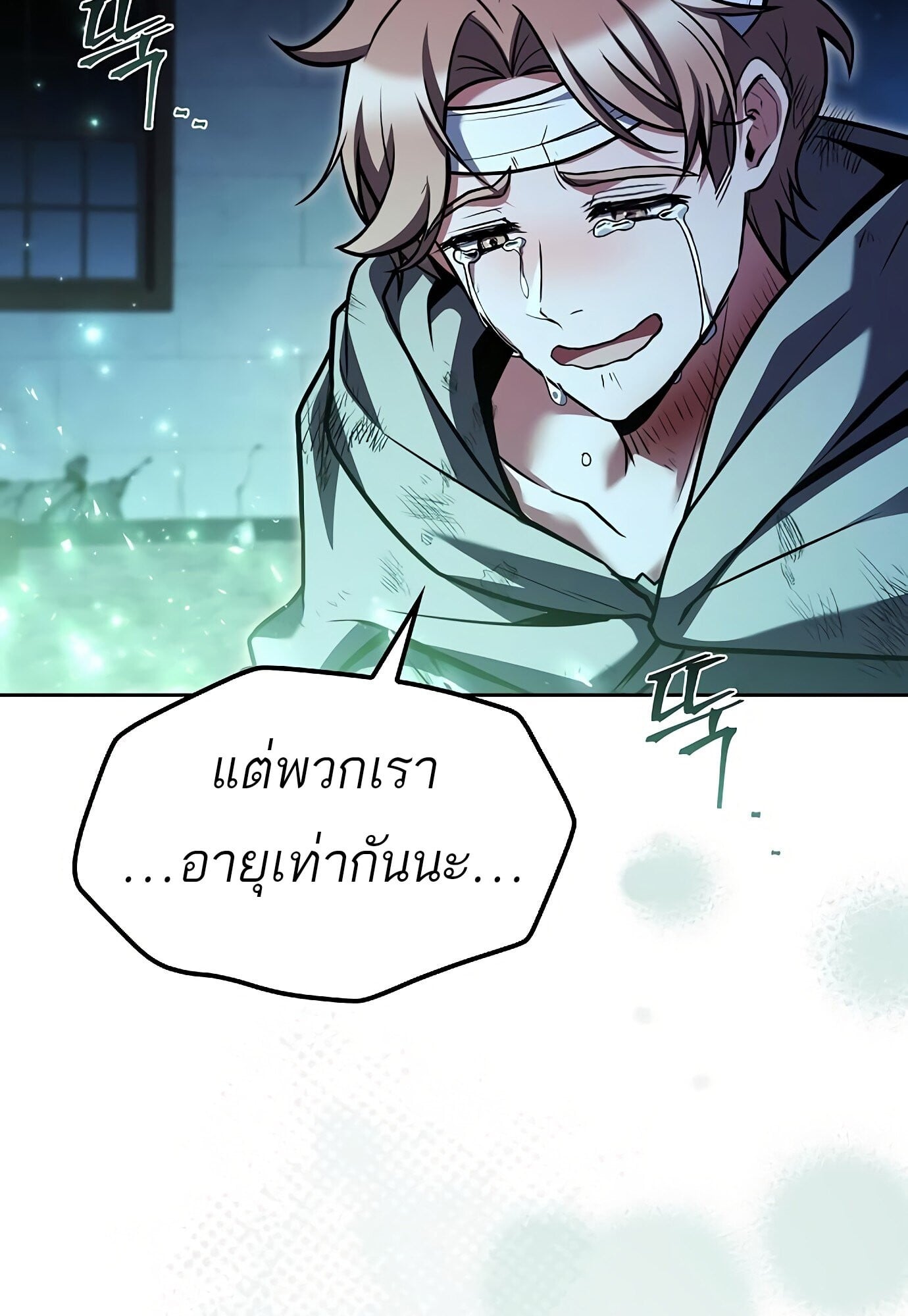 A Wizard’s Restaurant ตอนที่ 78 หน้า 62