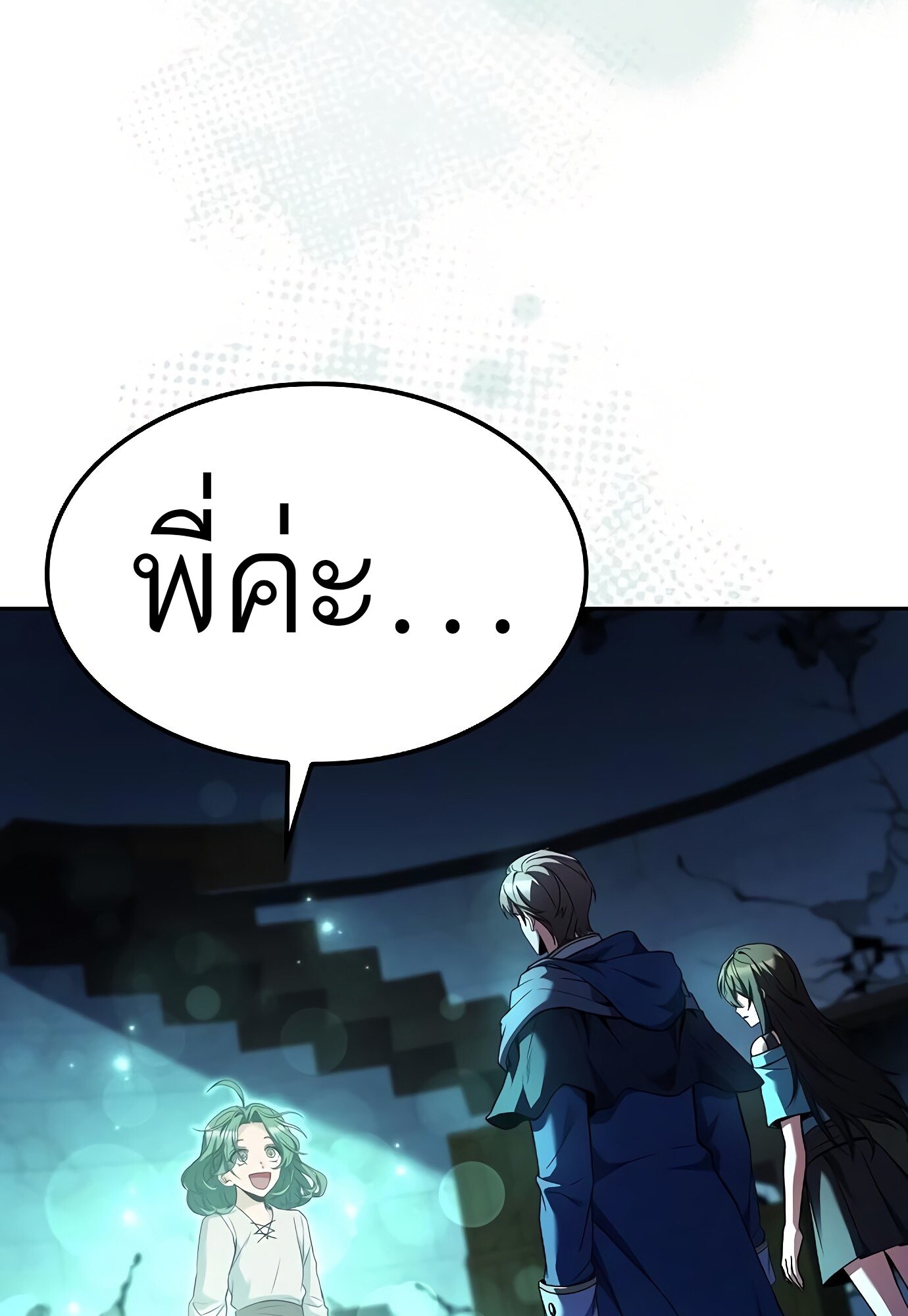 A Wizard’s Restaurant ตอนที่ 78 หน้า 63