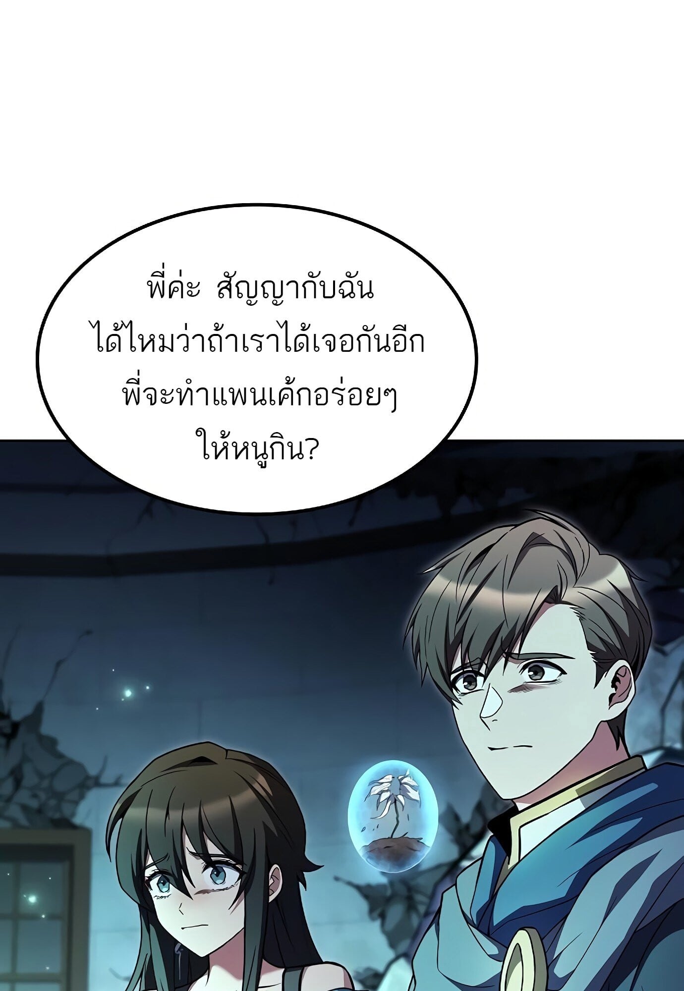 A Wizard’s Restaurant ตอนที่ 78 หน้า 66