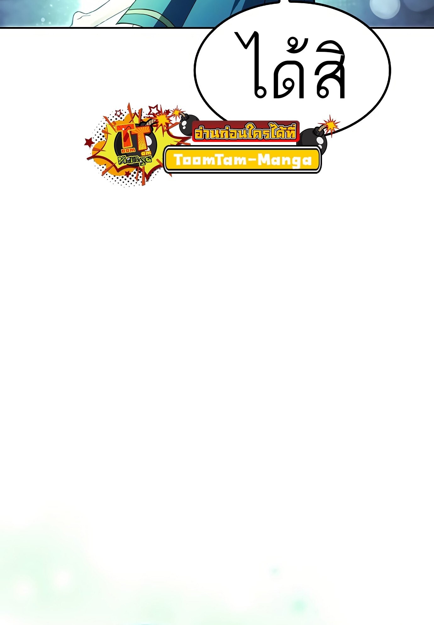 A Wizard’s Restaurant ตอนที่ 78 หน้า 69