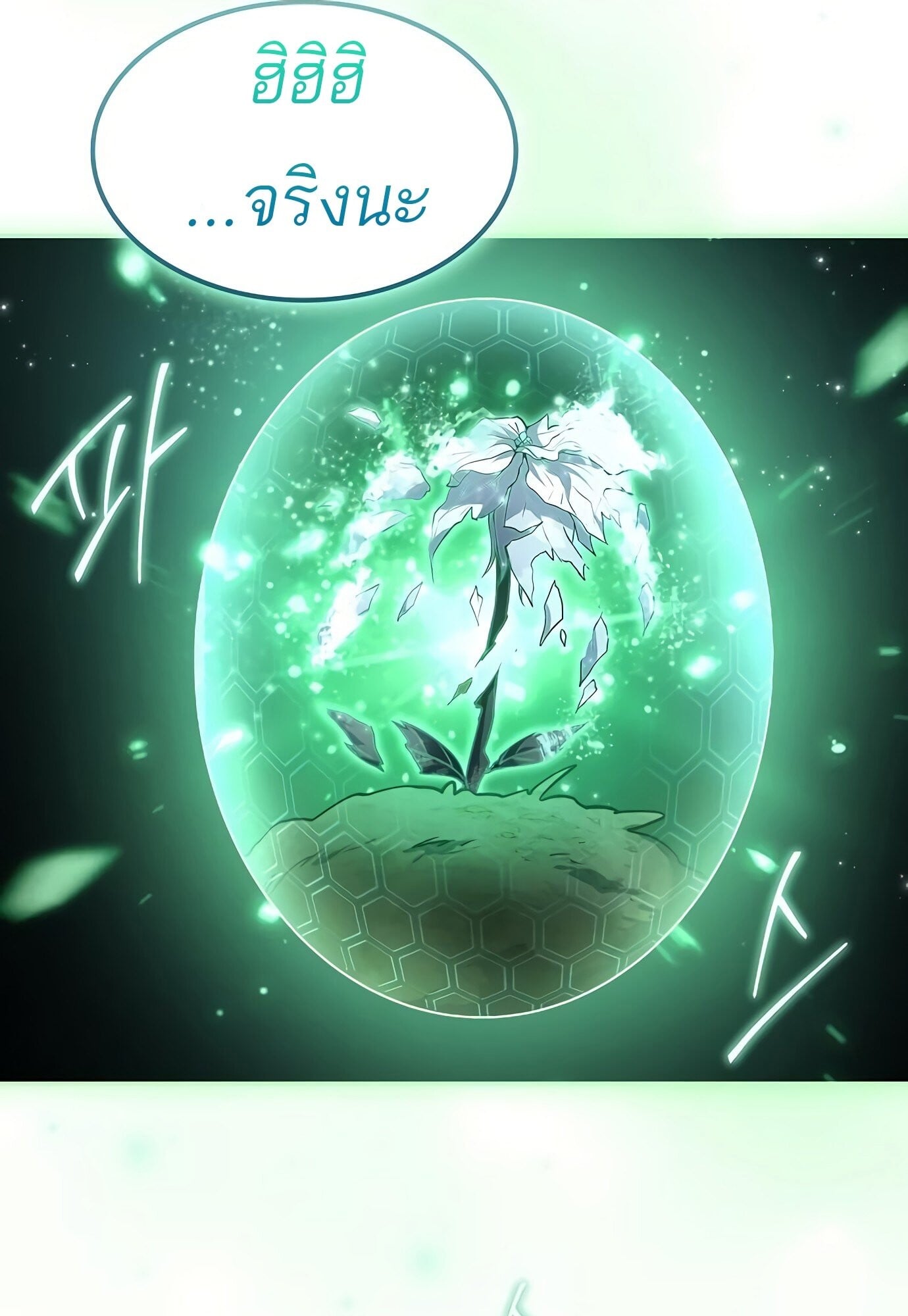 A Wizard’s Restaurant ตอนที่ 78 หน้า 70