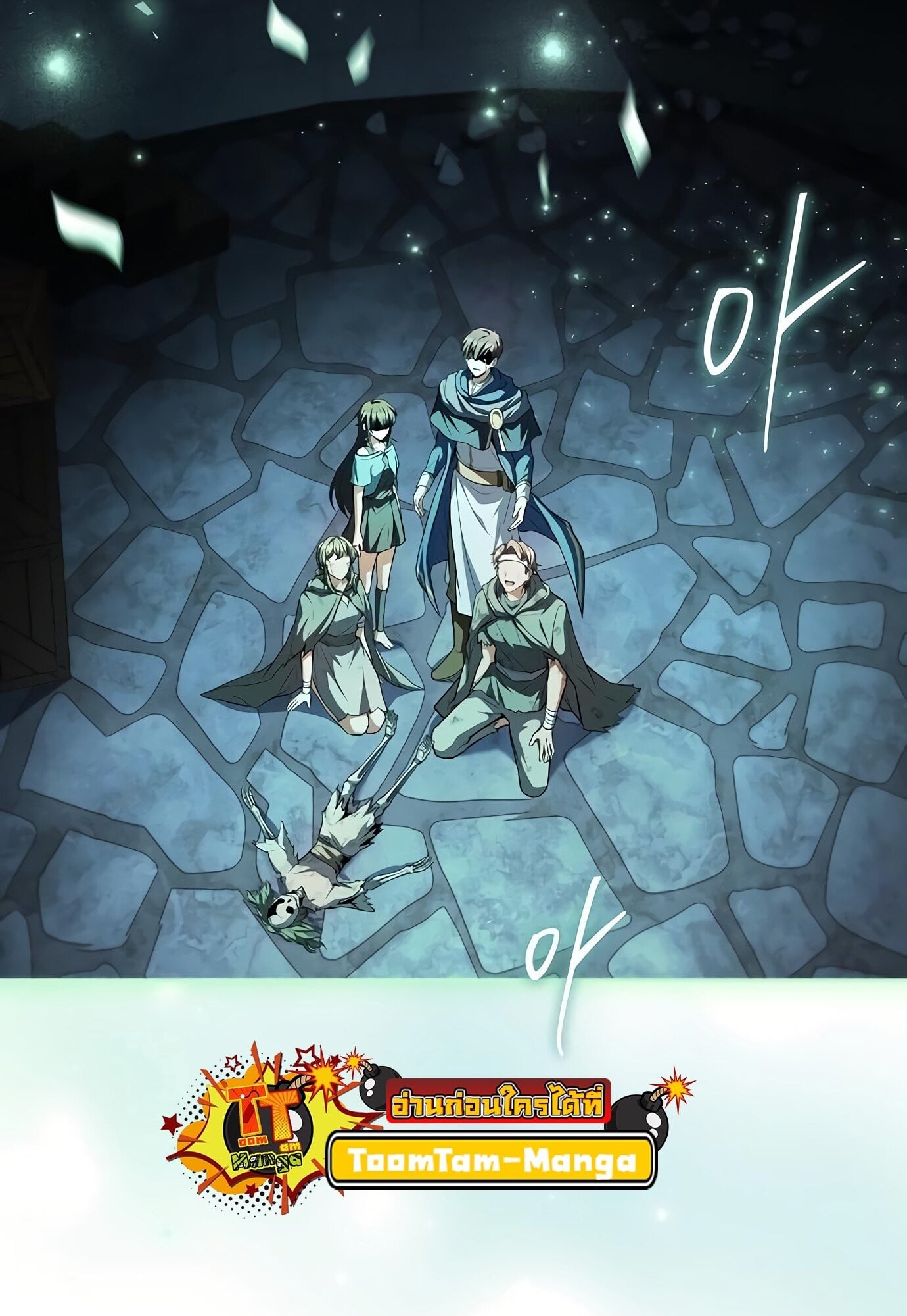 A Wizard’s Restaurant ตอนที่ 78 หน้า 74