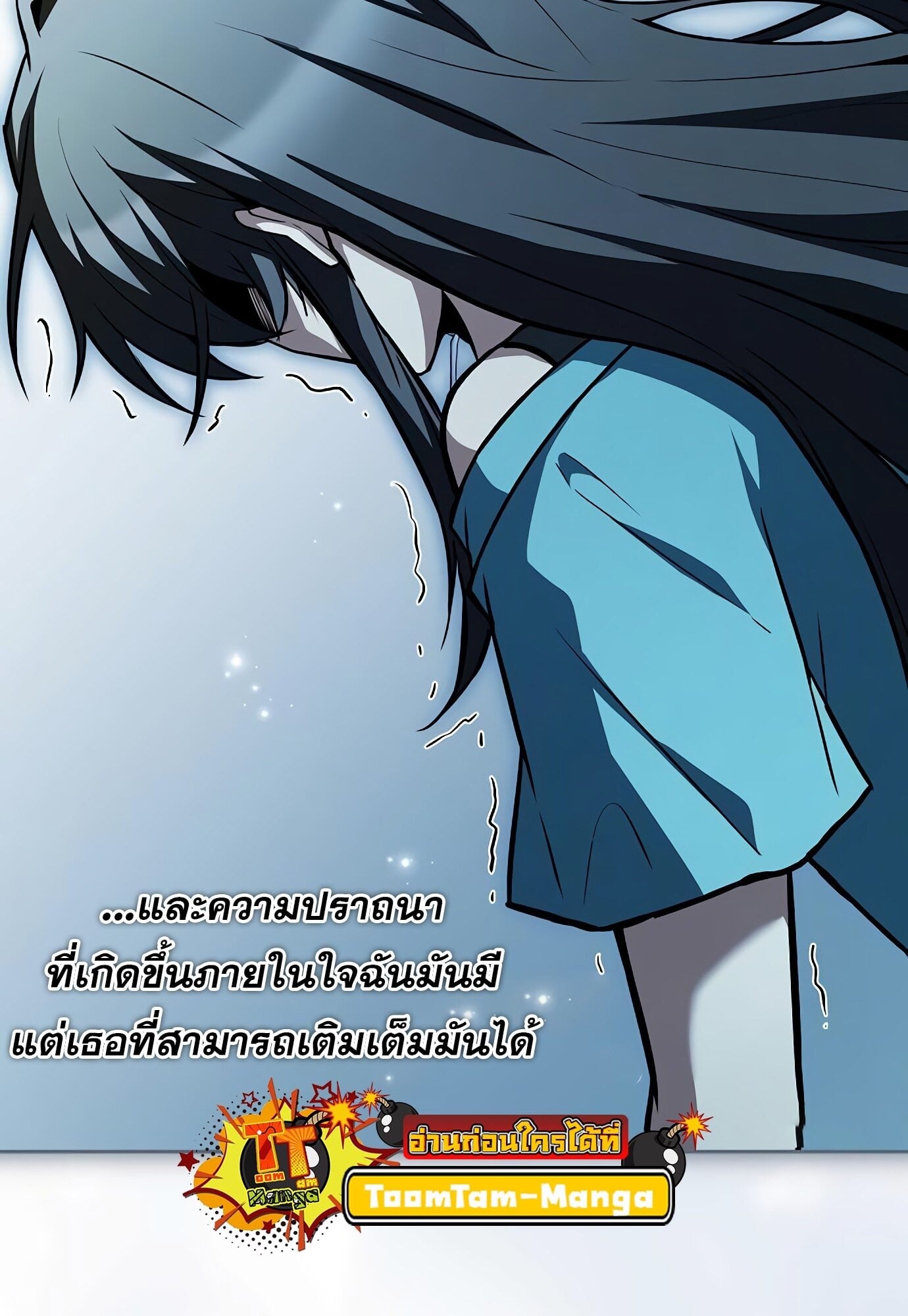 A Wizard’s Restaurant ตอนที่ 78 หน้า 78