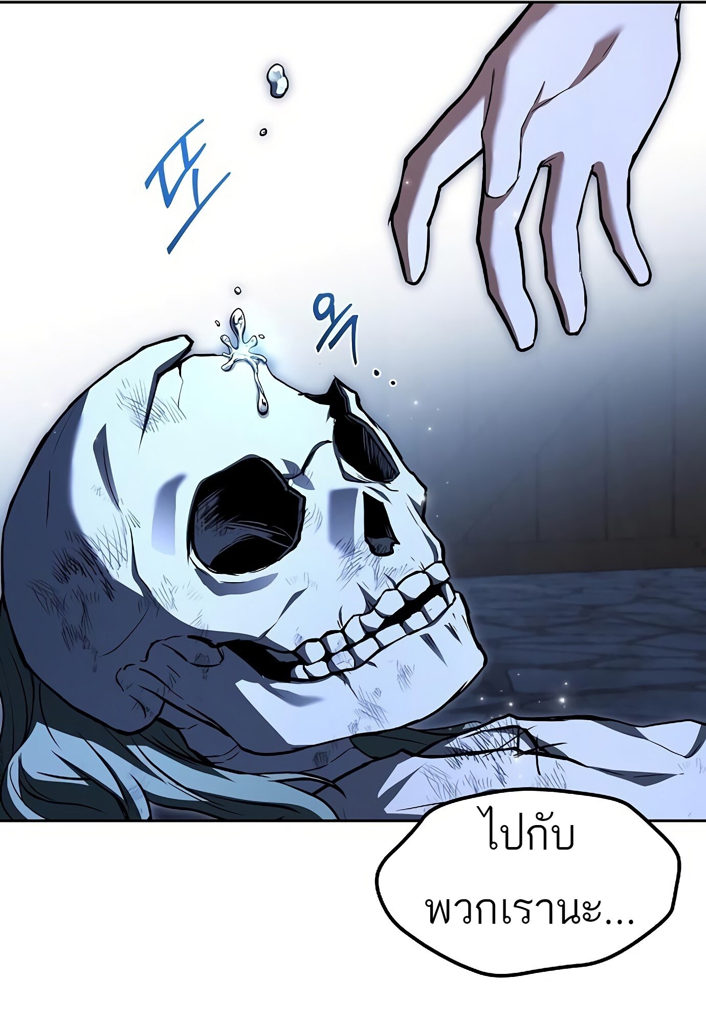 A Wizard’s Restaurant ตอนที่ 78 หน้า 80