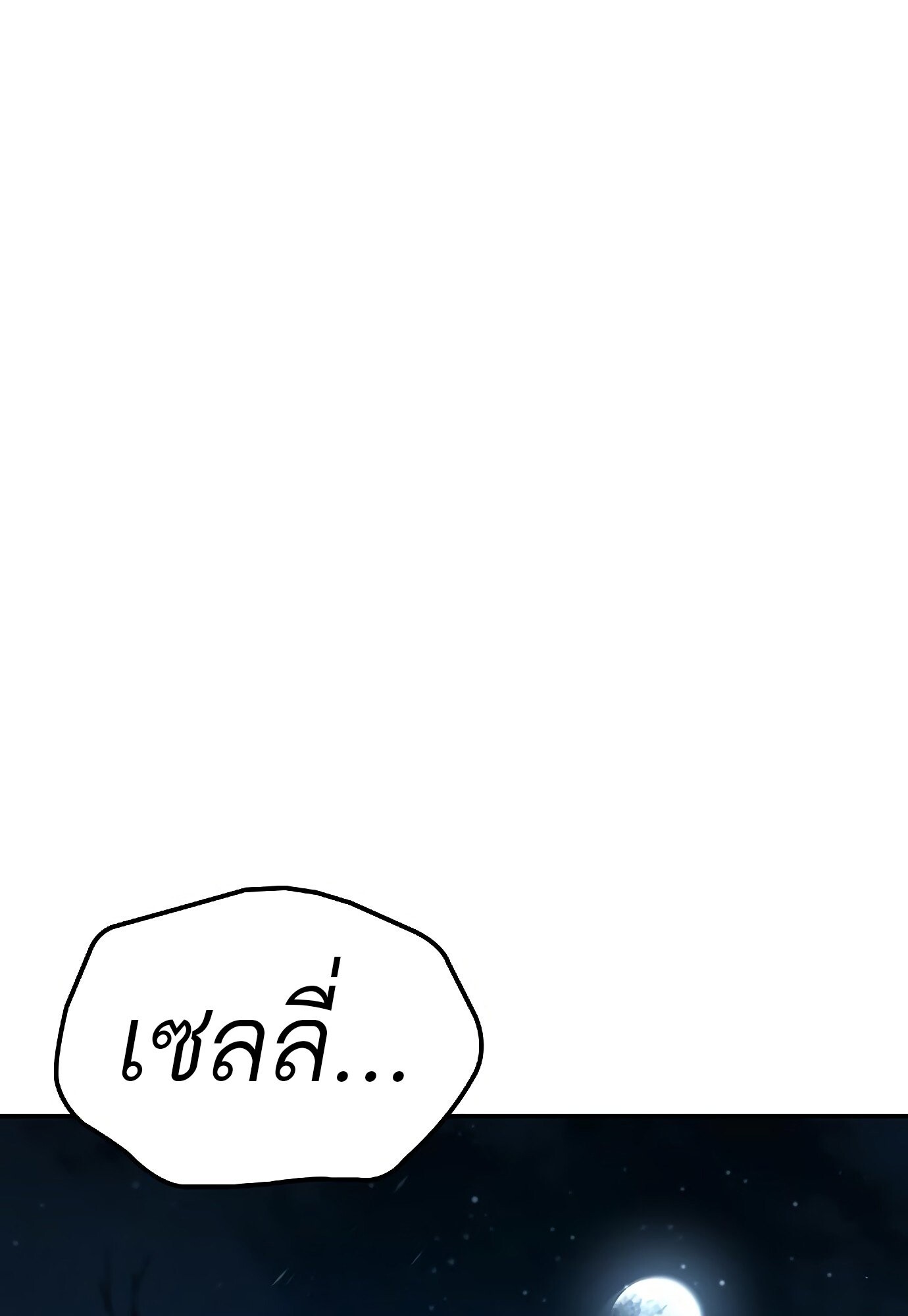 A Wizard’s Restaurant ตอนที่ 78 หน้า 81