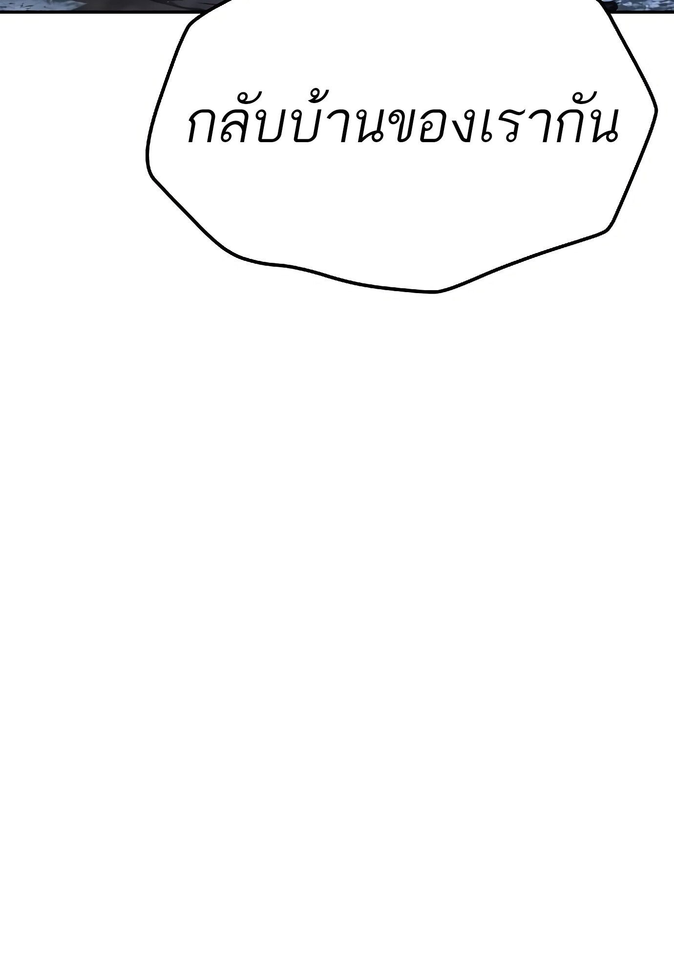 A Wizard’s Restaurant ตอนที่ 78 หน้า 83