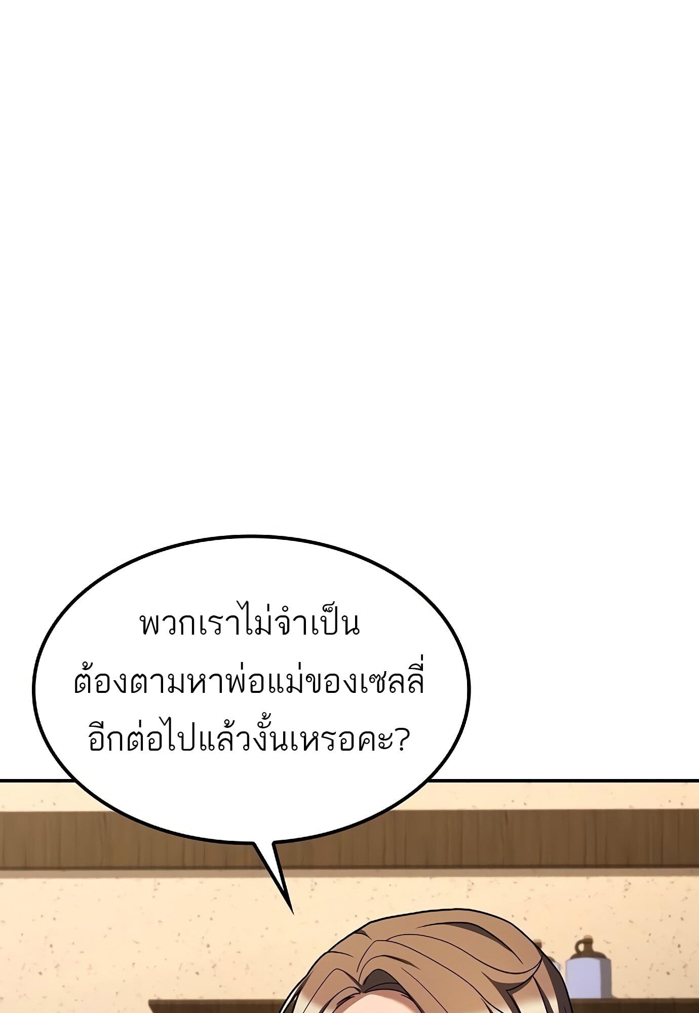 A Wizard’s Restaurant ตอนที่ 78 หน้า 84