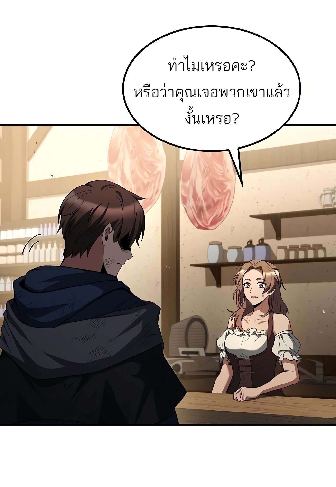 A Wizard’s Restaurant ตอนที่ 78 หน้า 86