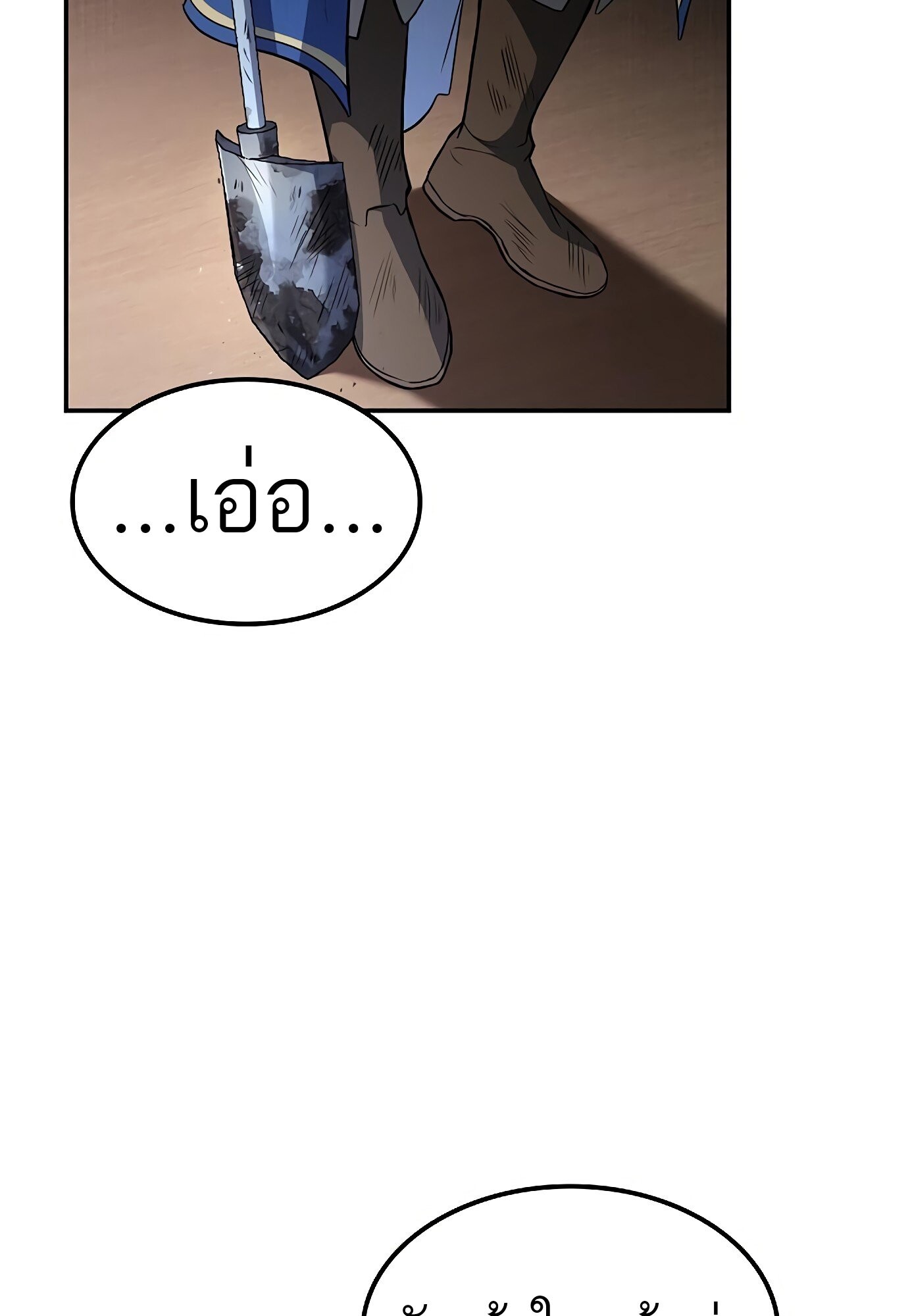 A Wizard’s Restaurant ตอนที่ 78 หน้า 88