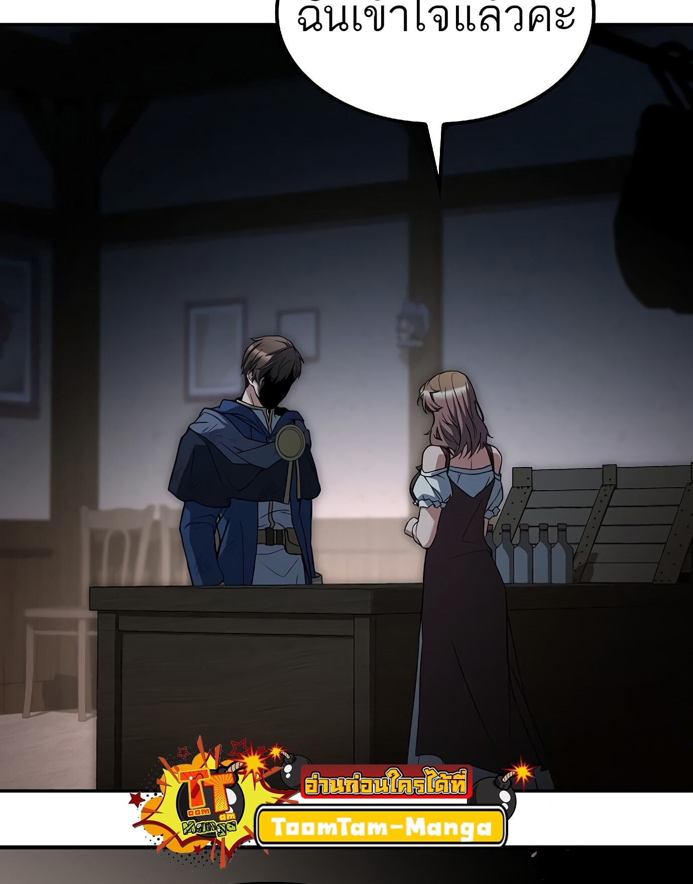 A Wizard’s Restaurant ตอนที่ 78 หน้า 89