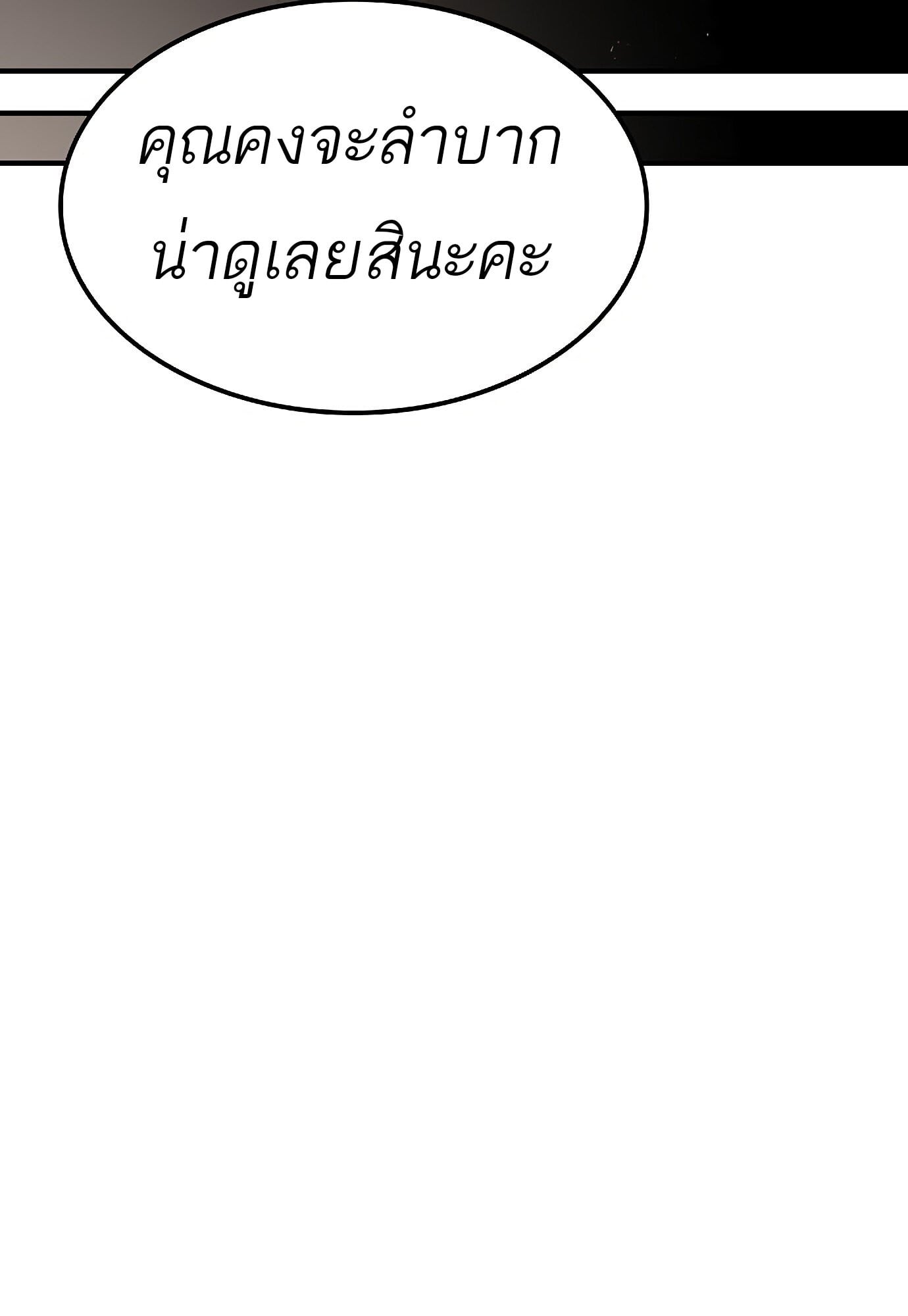 A Wizard’s Restaurant ตอนที่ 78 หน้า 90